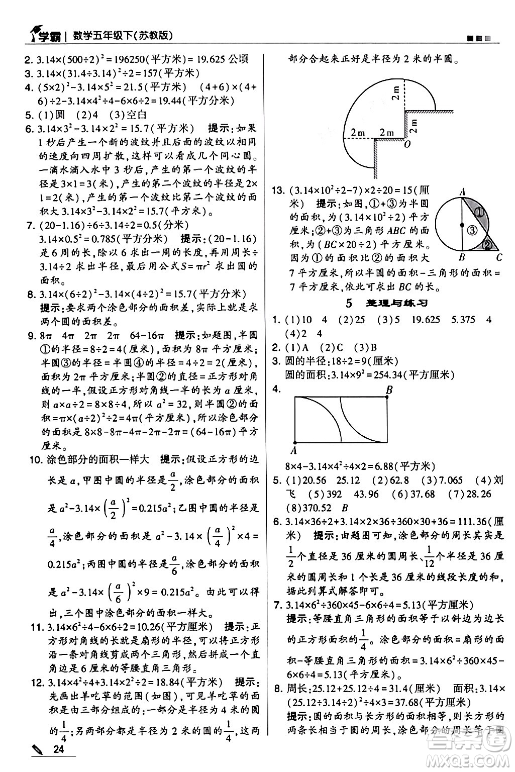 甘肅少年兒童出版社2024年春5星學(xué)霸五年級數(shù)學(xué)下冊蘇教版答案