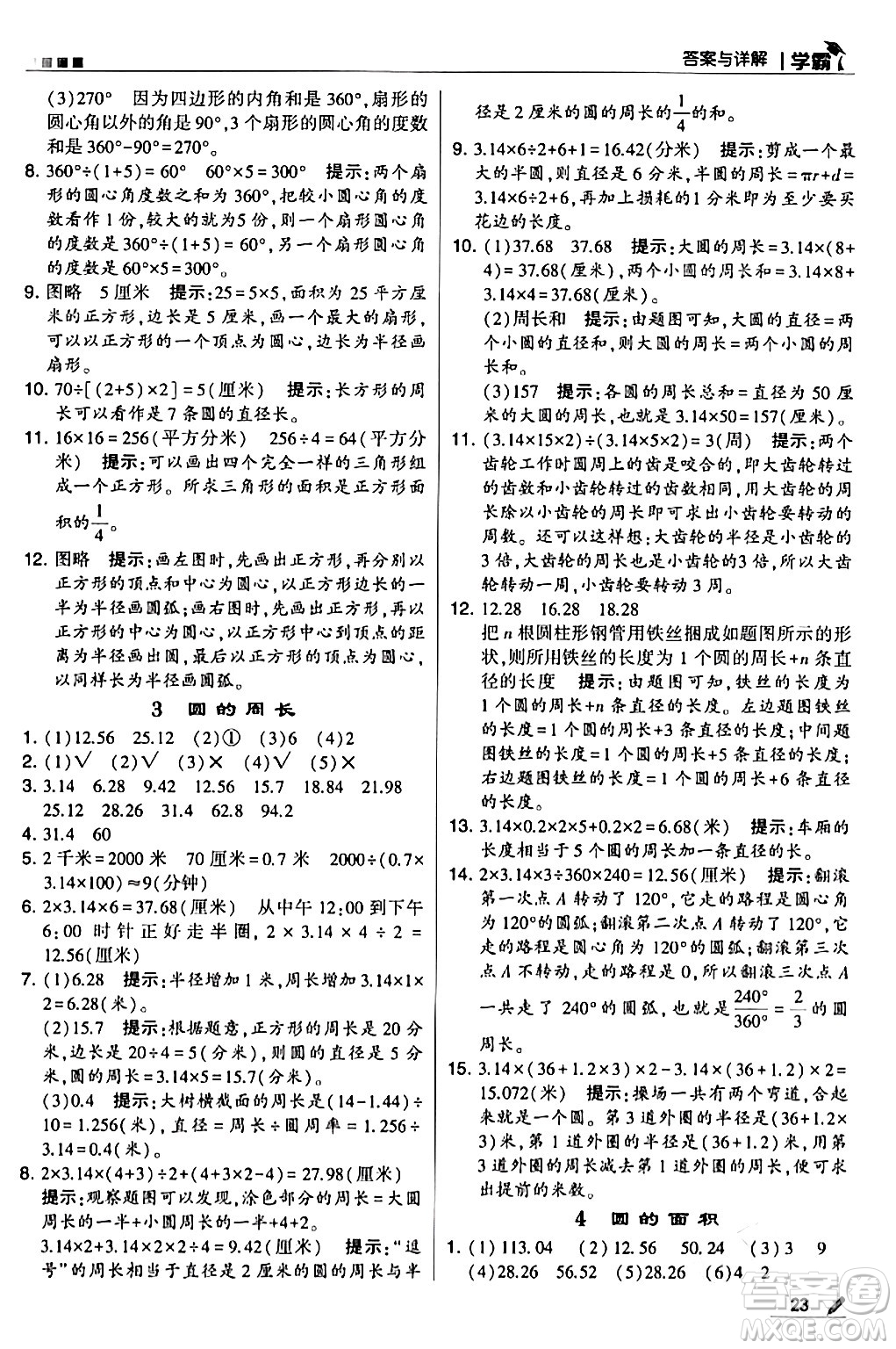 甘肅少年兒童出版社2024年春5星學(xué)霸五年級數(shù)學(xué)下冊蘇教版答案