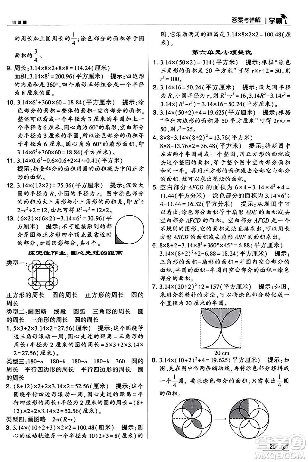 甘肅少年兒童出版社2024年春5星學(xué)霸五年級數(shù)學(xué)下冊蘇教版答案