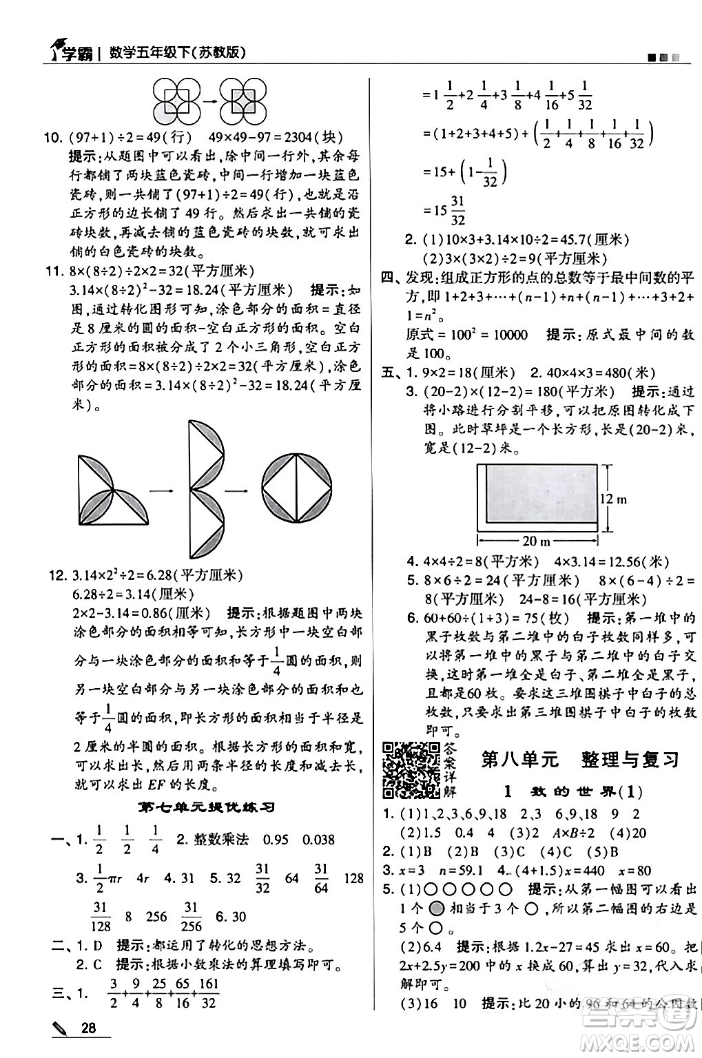 甘肅少年兒童出版社2024年春5星學(xué)霸五年級數(shù)學(xué)下冊蘇教版答案
