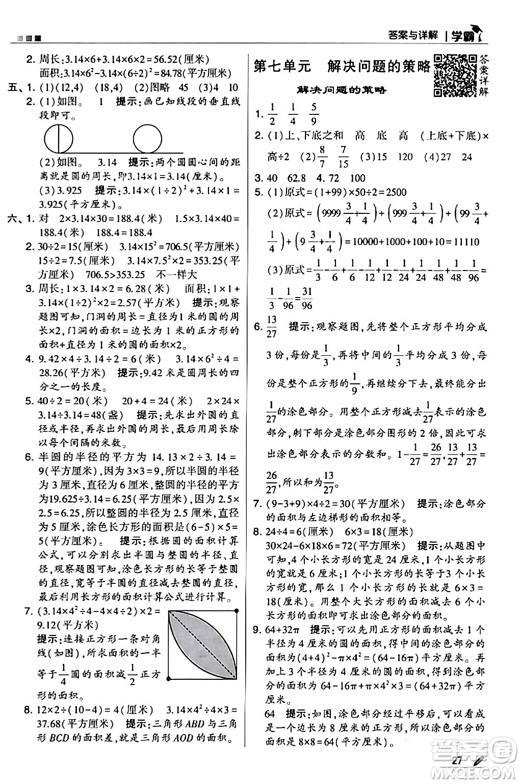甘肅少年兒童出版社2024年春5星學(xué)霸五年級數(shù)學(xué)下冊蘇教版答案