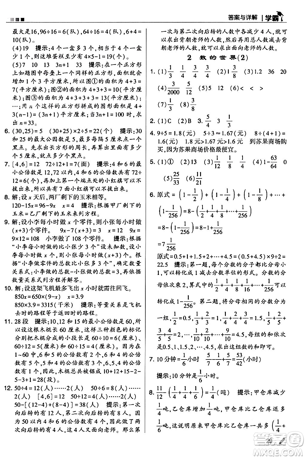 甘肅少年兒童出版社2024年春5星學(xué)霸五年級數(shù)學(xué)下冊蘇教版答案
