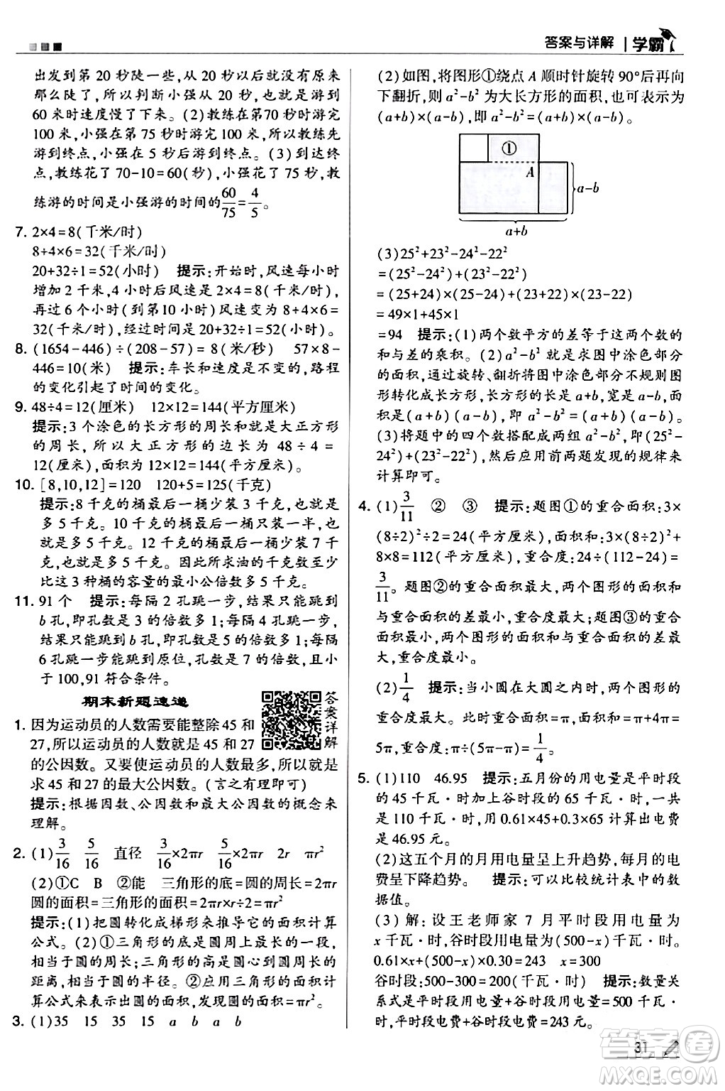 甘肅少年兒童出版社2024年春5星學(xué)霸五年級數(shù)學(xué)下冊蘇教版答案