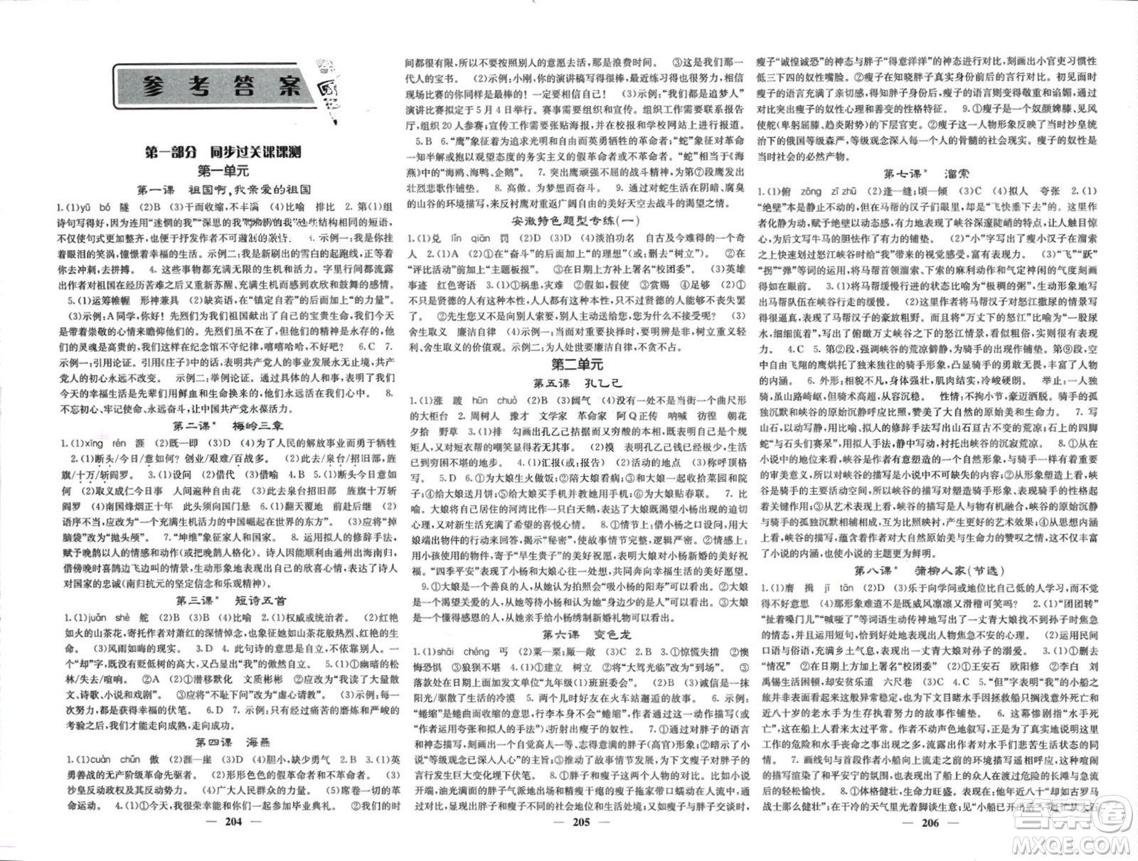 四川大學(xué)出版社2024年春課堂點睛九年級語文下冊人教版安徽專版參考答案