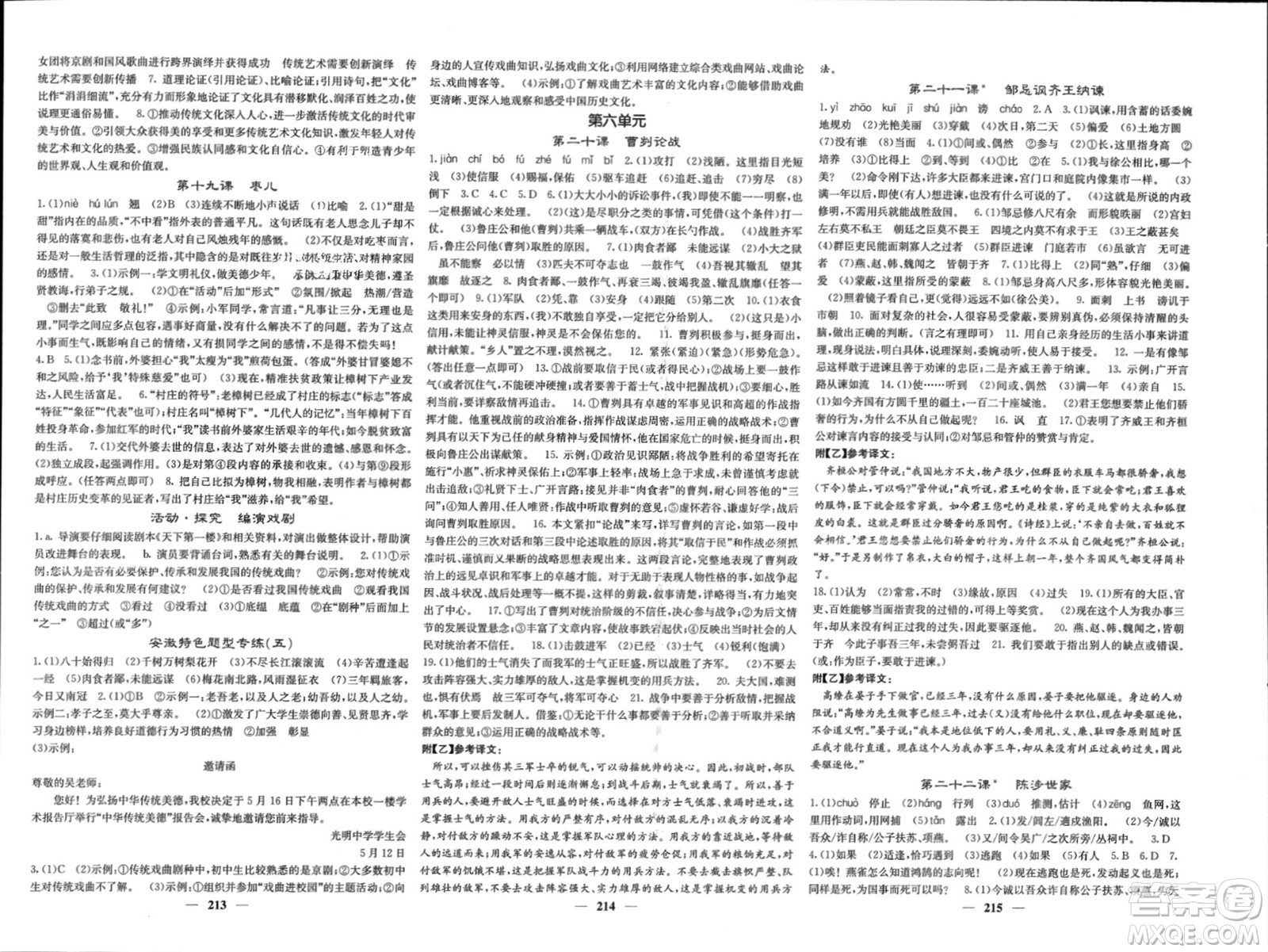 四川大學(xué)出版社2024年春課堂點睛九年級語文下冊人教版安徽專版參考答案