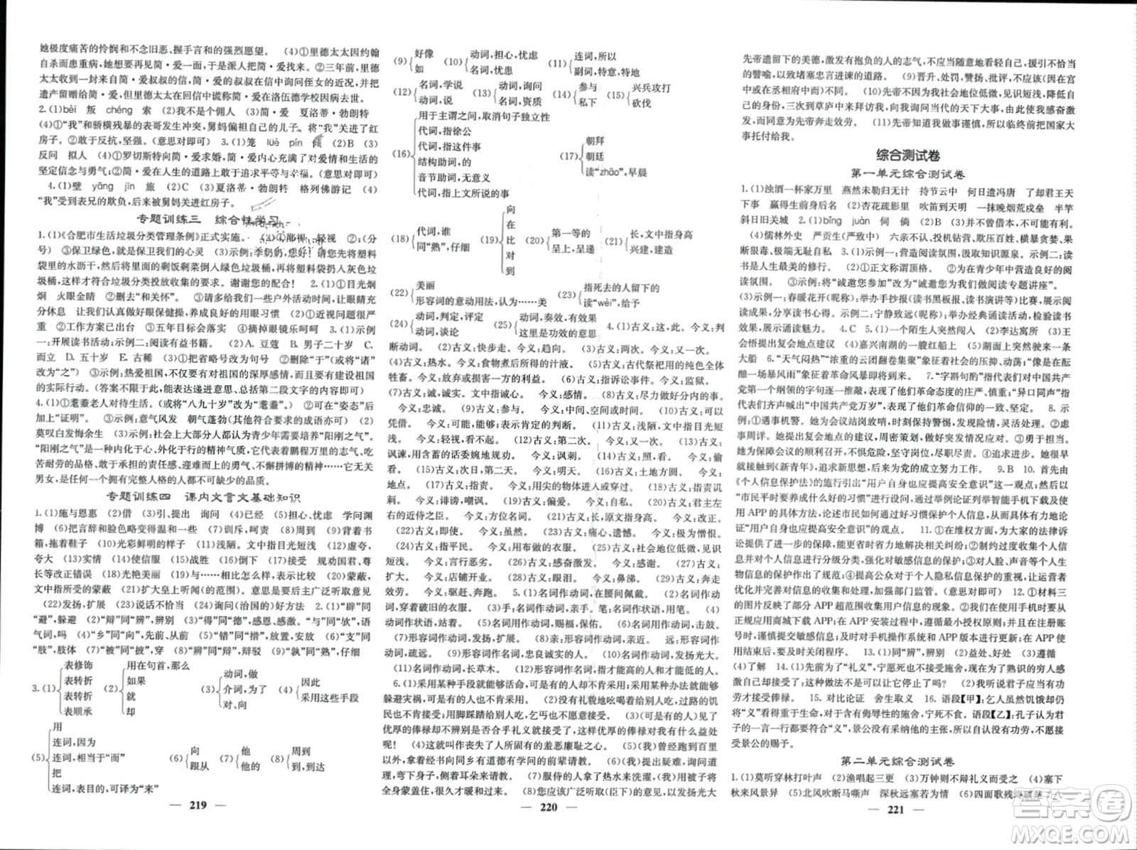 四川大學(xué)出版社2024年春課堂點睛九年級語文下冊人教版安徽專版參考答案