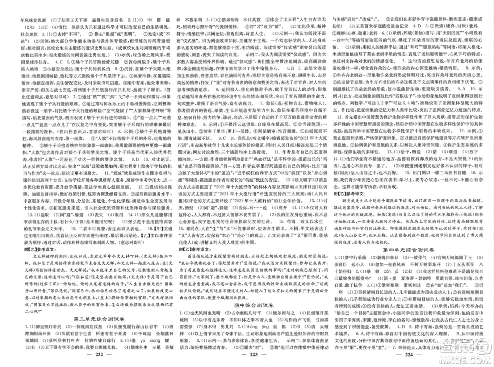 四川大學(xué)出版社2024年春課堂點睛九年級語文下冊人教版安徽專版參考答案