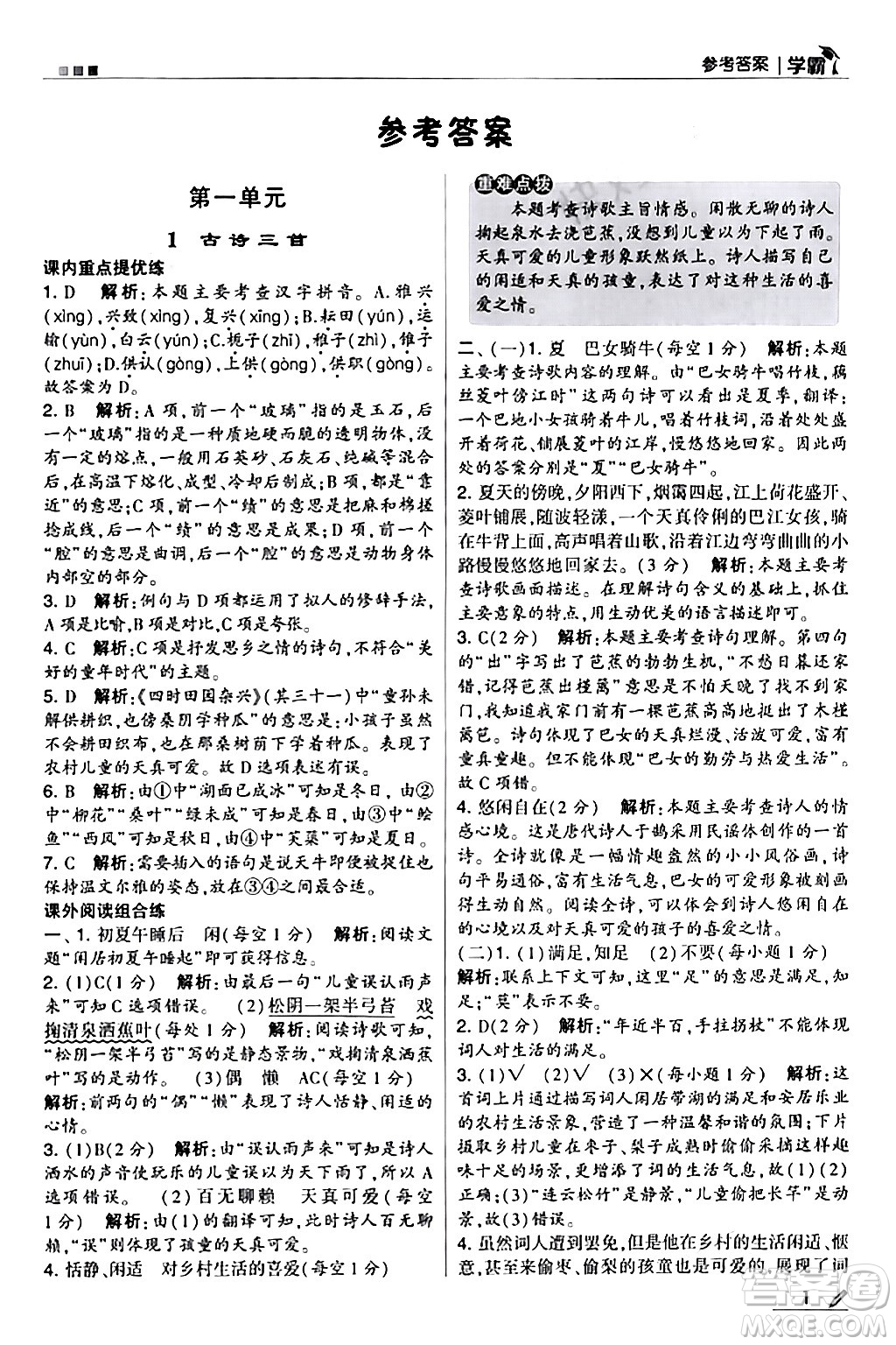 甘肅少年兒童出版社2024年春5星學(xué)霸五年級(jí)語(yǔ)文下冊(cè)通用版答案