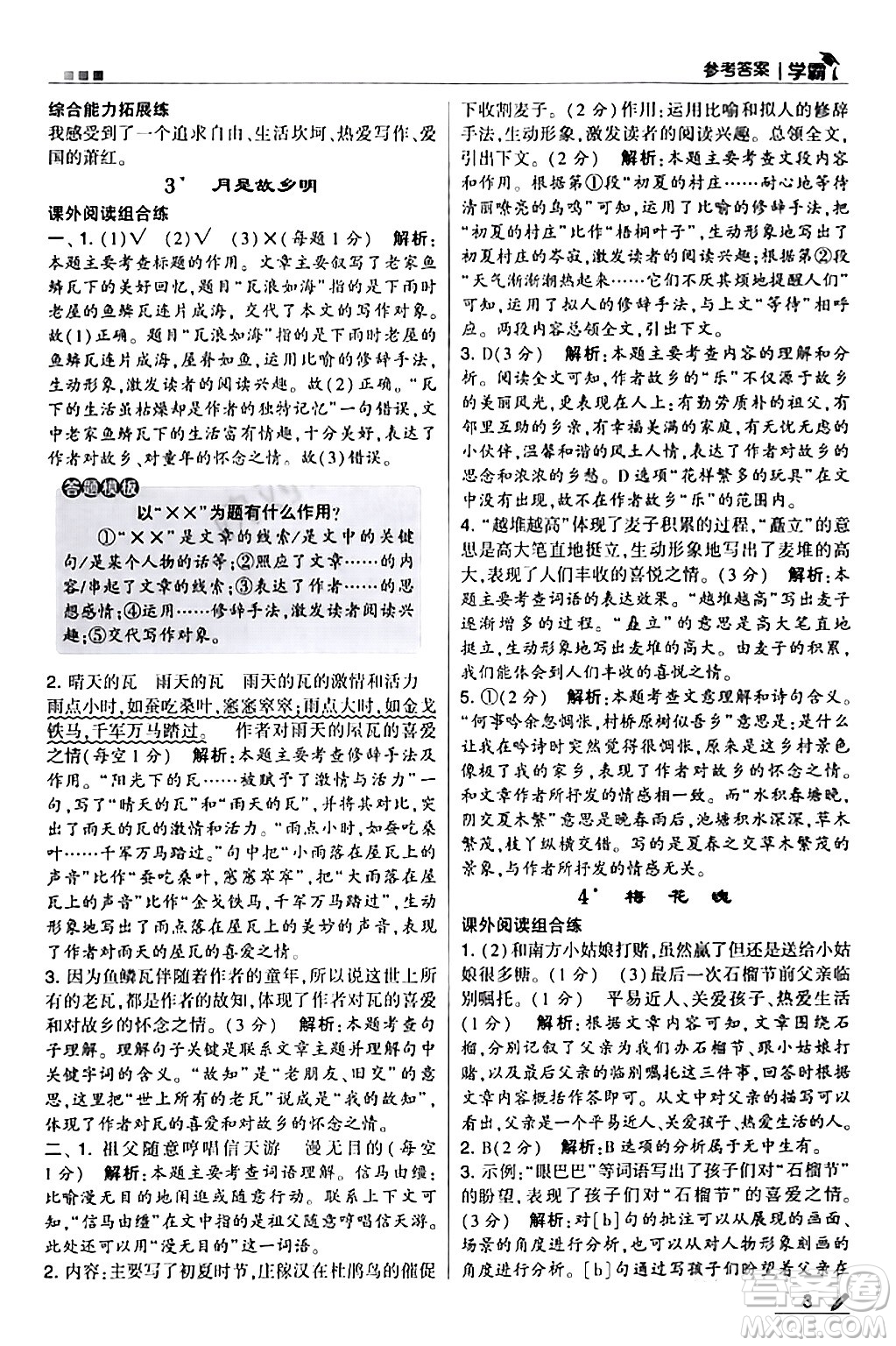 甘肅少年兒童出版社2024年春5星學(xué)霸五年級(jí)語(yǔ)文下冊(cè)通用版答案