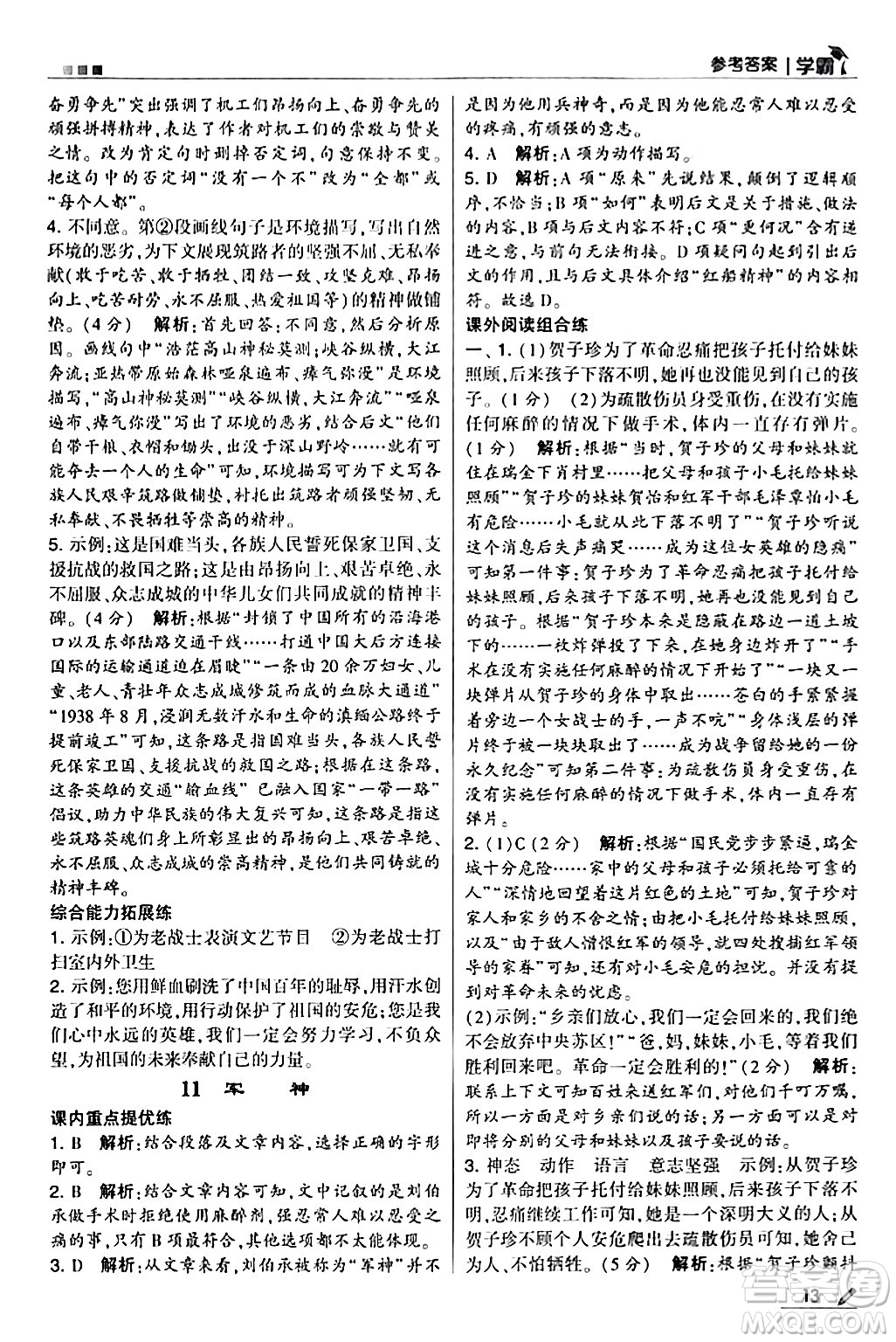 甘肅少年兒童出版社2024年春5星學(xué)霸五年級(jí)語(yǔ)文下冊(cè)通用版答案