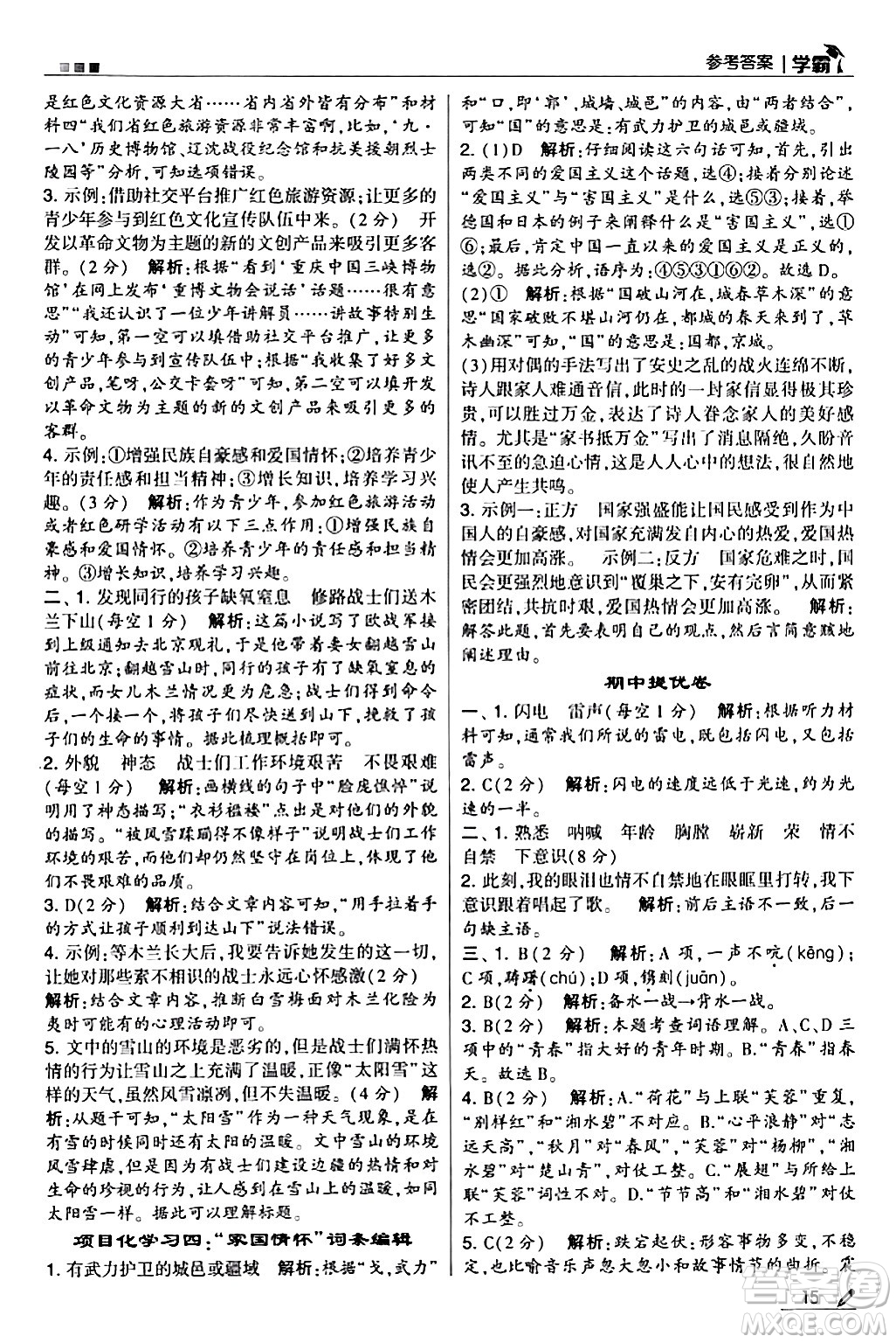 甘肅少年兒童出版社2024年春5星學(xué)霸五年級(jí)語(yǔ)文下冊(cè)通用版答案
