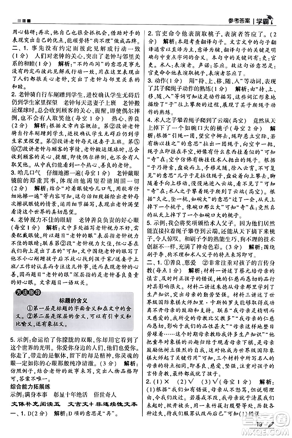 甘肅少年兒童出版社2024年春5星學(xué)霸五年級(jí)語(yǔ)文下冊(cè)通用版答案
