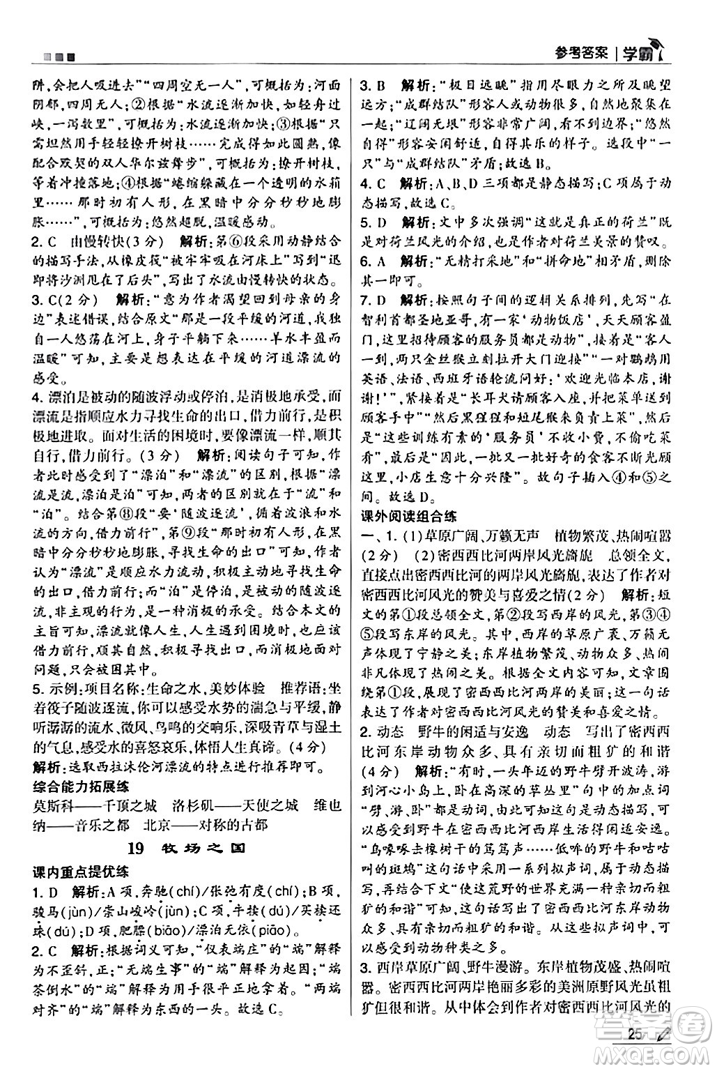 甘肅少年兒童出版社2024年春5星學(xué)霸五年級(jí)語(yǔ)文下冊(cè)通用版答案