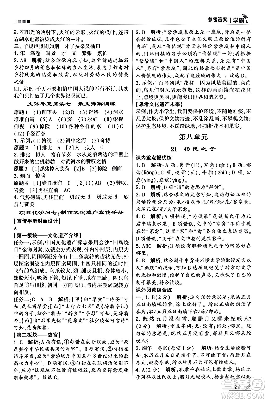 甘肅少年兒童出版社2024年春5星學(xué)霸五年級(jí)語(yǔ)文下冊(cè)通用版答案