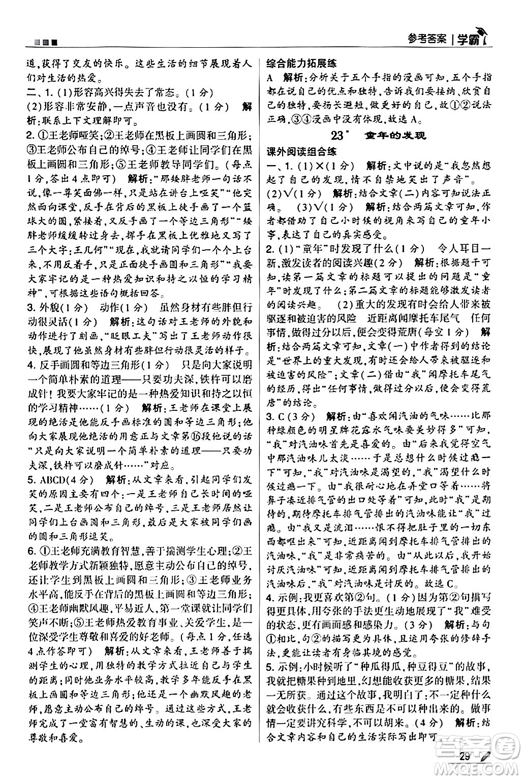 甘肅少年兒童出版社2024年春5星學(xué)霸五年級(jí)語(yǔ)文下冊(cè)通用版答案