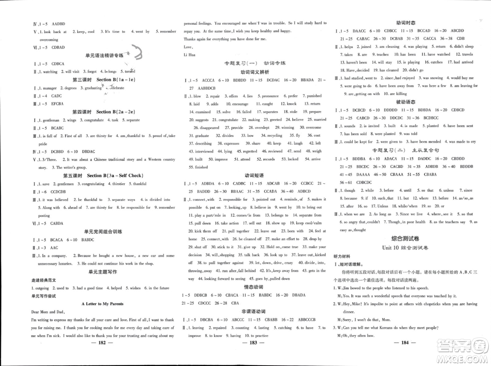 四川大學(xué)出版社2024年春課堂點(diǎn)睛九年級(jí)英語(yǔ)下冊(cè)人教版安徽專版參考答案