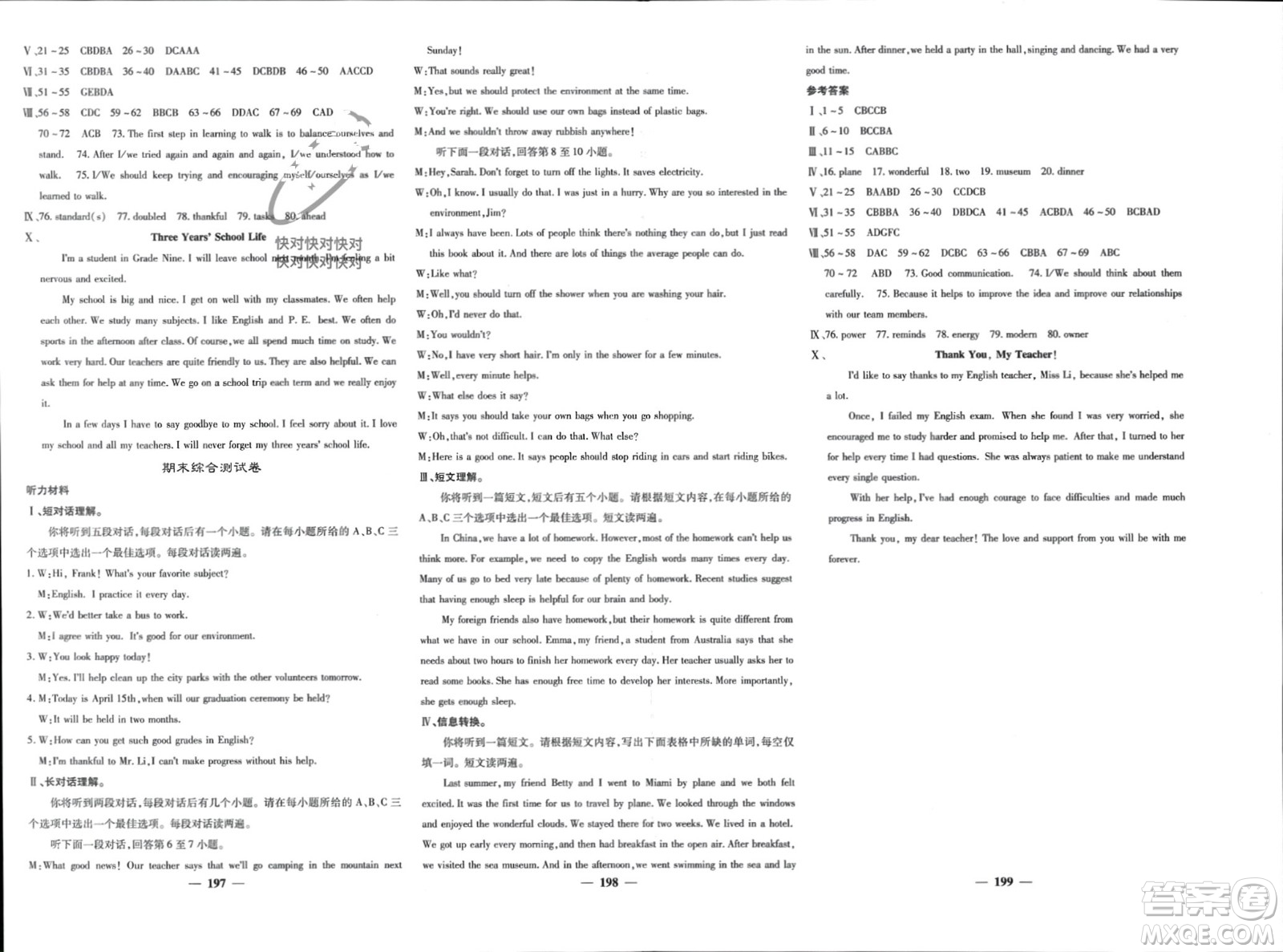 四川大學(xué)出版社2024年春課堂點(diǎn)睛九年級(jí)英語(yǔ)下冊(cè)人教版安徽專版參考答案