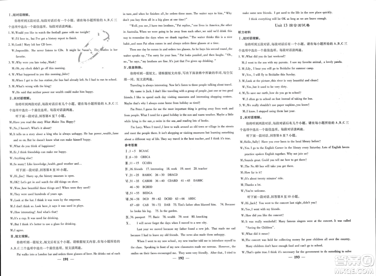 四川大學(xué)出版社2024年春課堂點(diǎn)睛九年級(jí)英語(yǔ)下冊(cè)人教版安徽專版參考答案