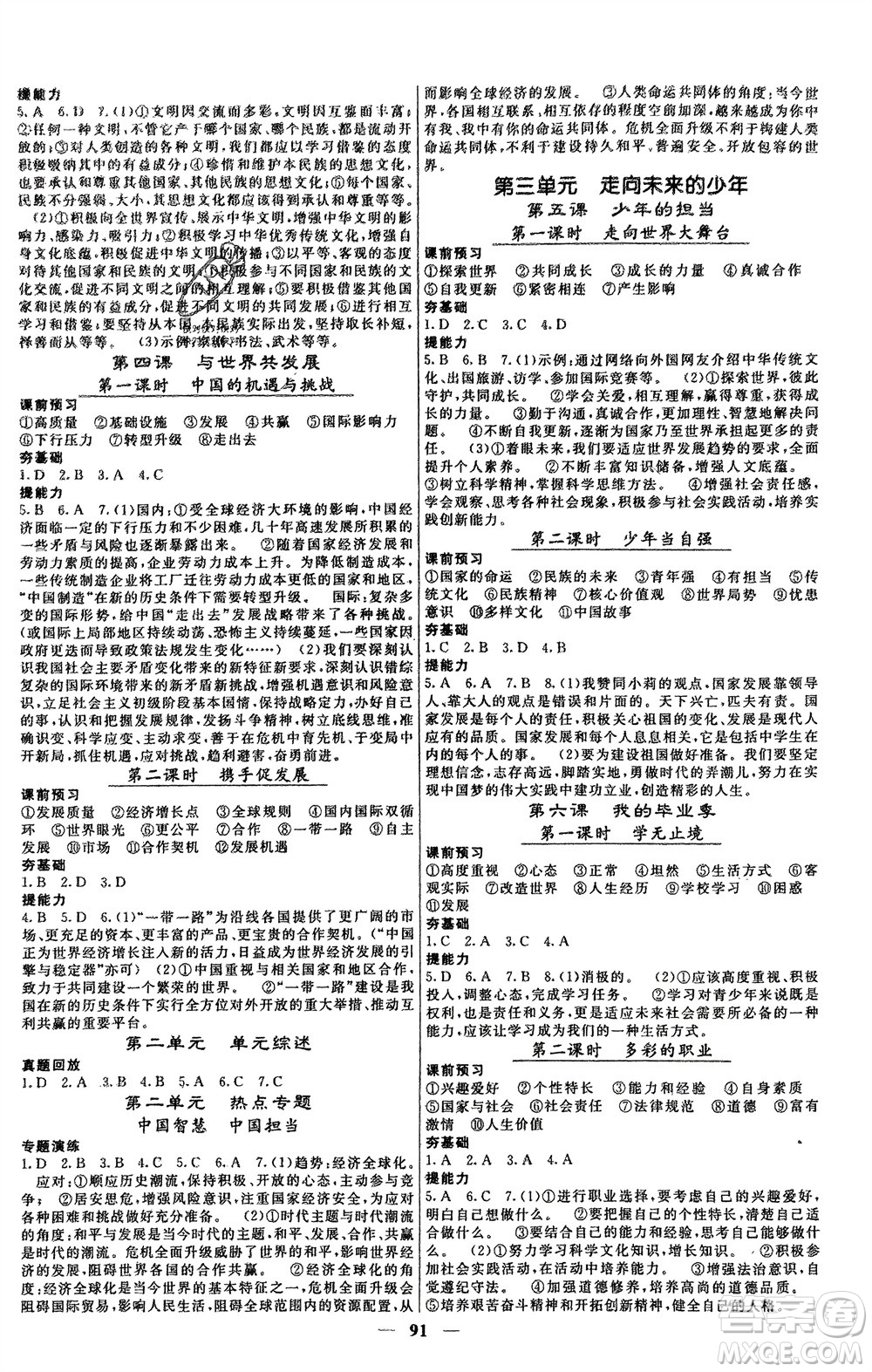 四川大學(xué)出版社2024年春課堂點睛九年級道德與法治下冊人教版安徽專版參考答案