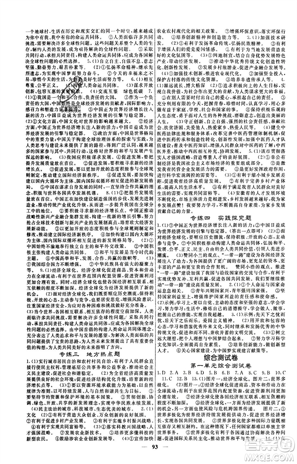 四川大學(xué)出版社2024年春課堂點睛九年級道德與法治下冊人教版安徽專版參考答案