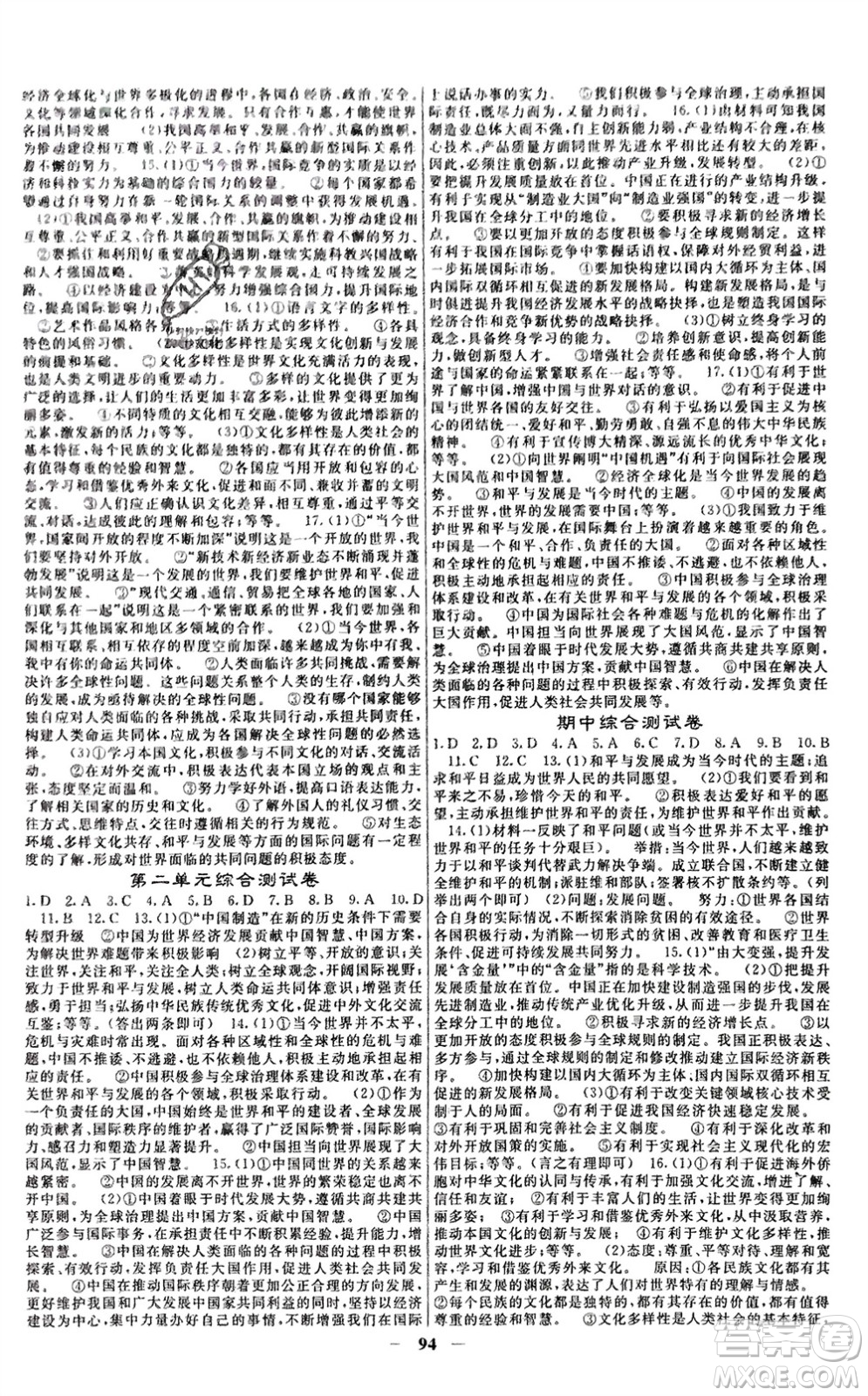 四川大學(xué)出版社2024年春課堂點睛九年級道德與法治下冊人教版安徽專版參考答案