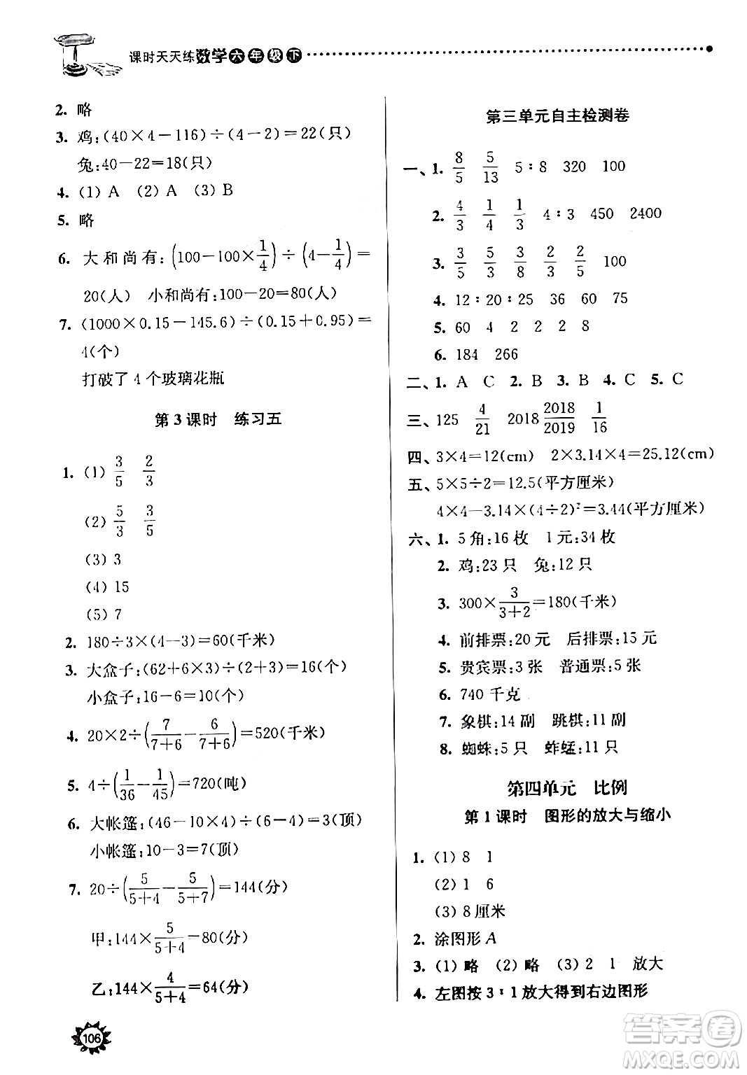 南京大學出版社2024年春課時天天練六年級數(shù)學下冊蘇教版答案