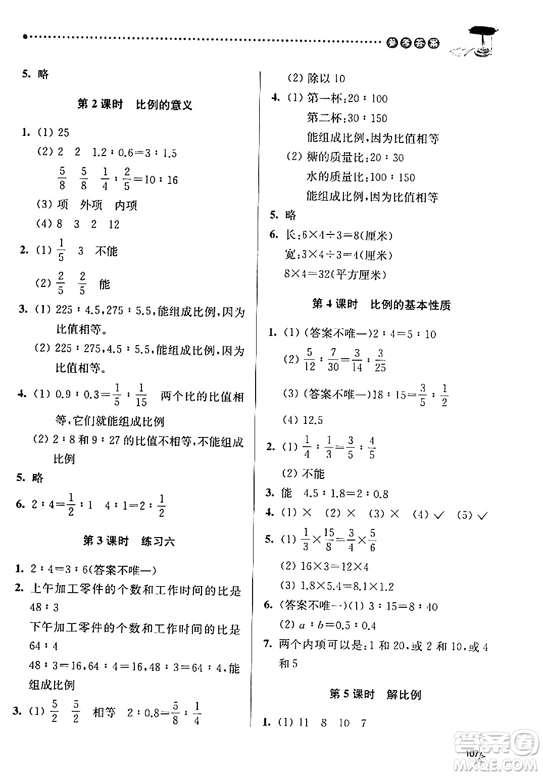 南京大學出版社2024年春課時天天練六年級數(shù)學下冊蘇教版答案