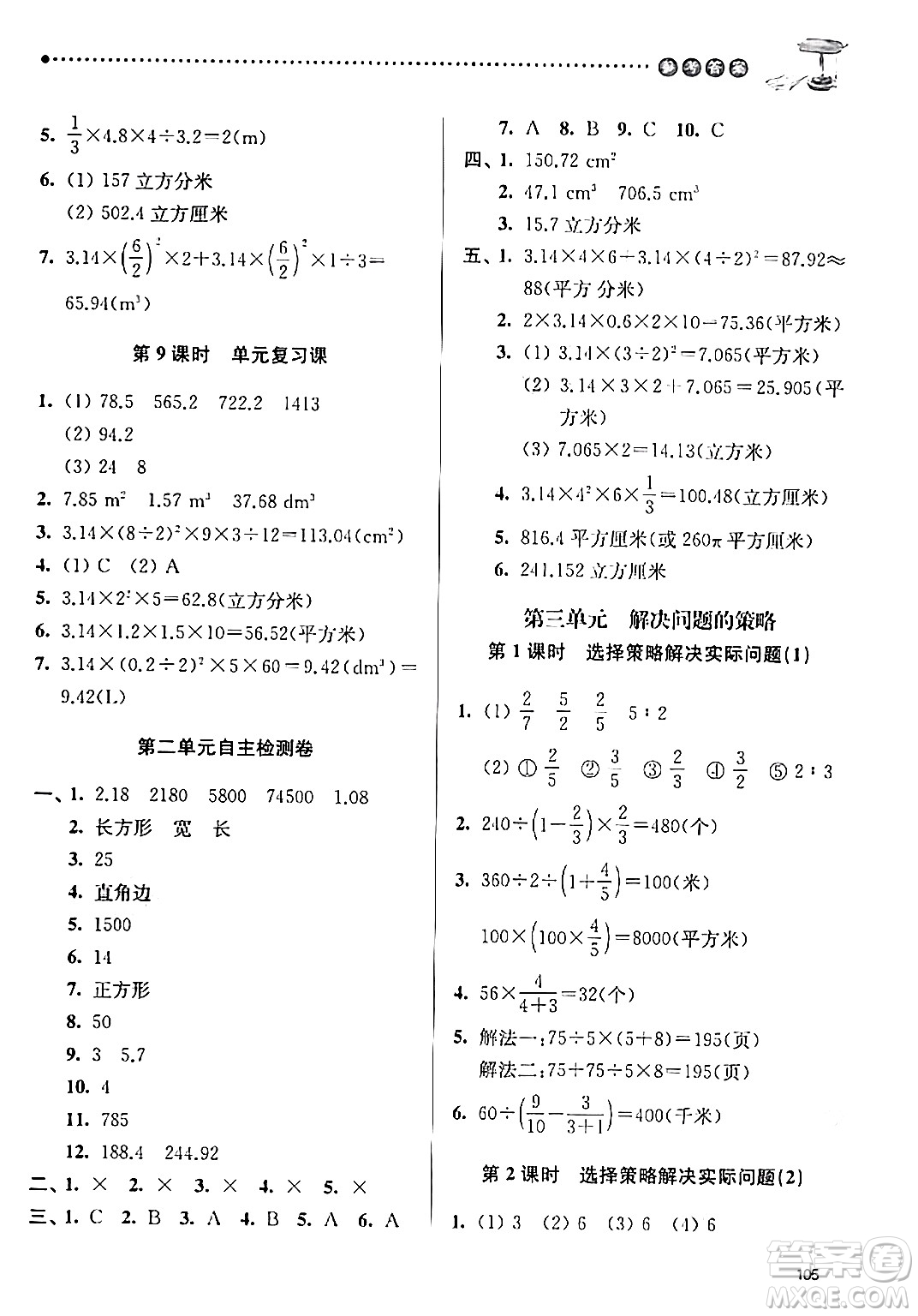 南京大學出版社2024年春課時天天練六年級數(shù)學下冊蘇教版答案