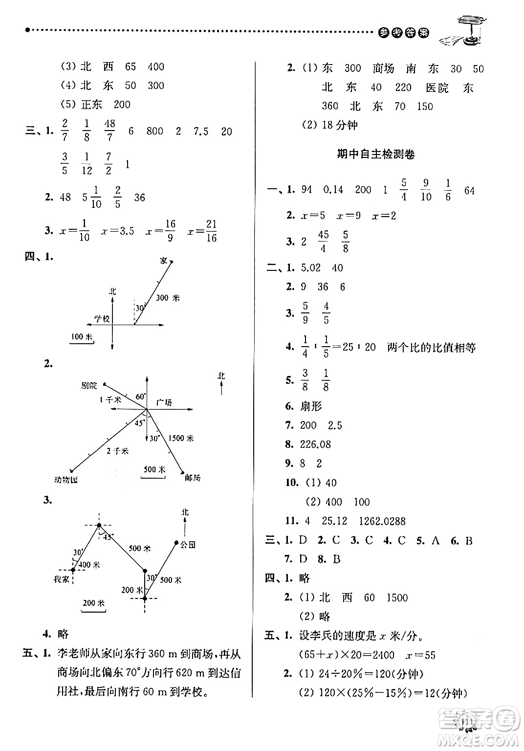 南京大學出版社2024年春課時天天練六年級數(shù)學下冊蘇教版答案
