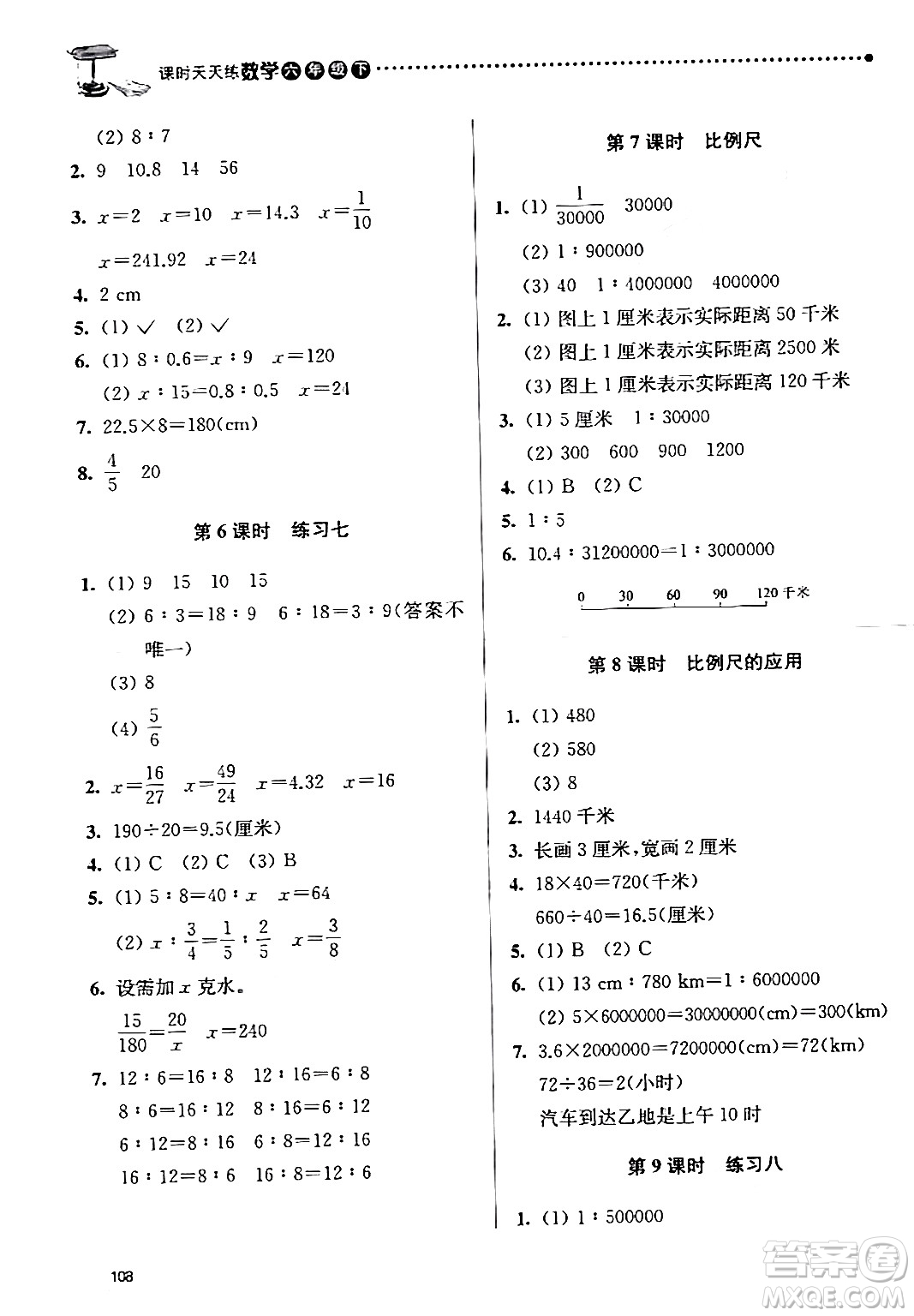 南京大學出版社2024年春課時天天練六年級數(shù)學下冊蘇教版答案