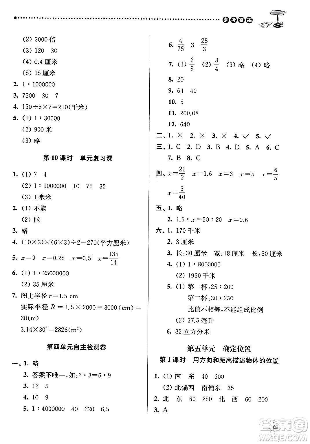 南京大學出版社2024年春課時天天練六年級數(shù)學下冊蘇教版答案