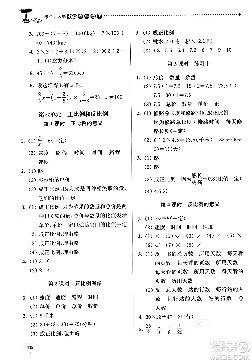 南京大學出版社2024年春課時天天練六年級數(shù)學下冊蘇教版答案