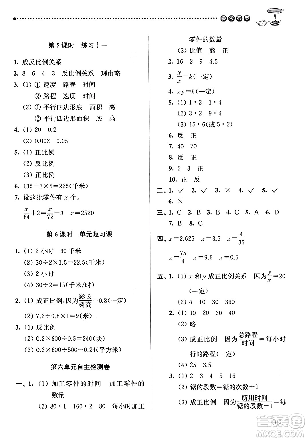 南京大學出版社2024年春課時天天練六年級數(shù)學下冊蘇教版答案