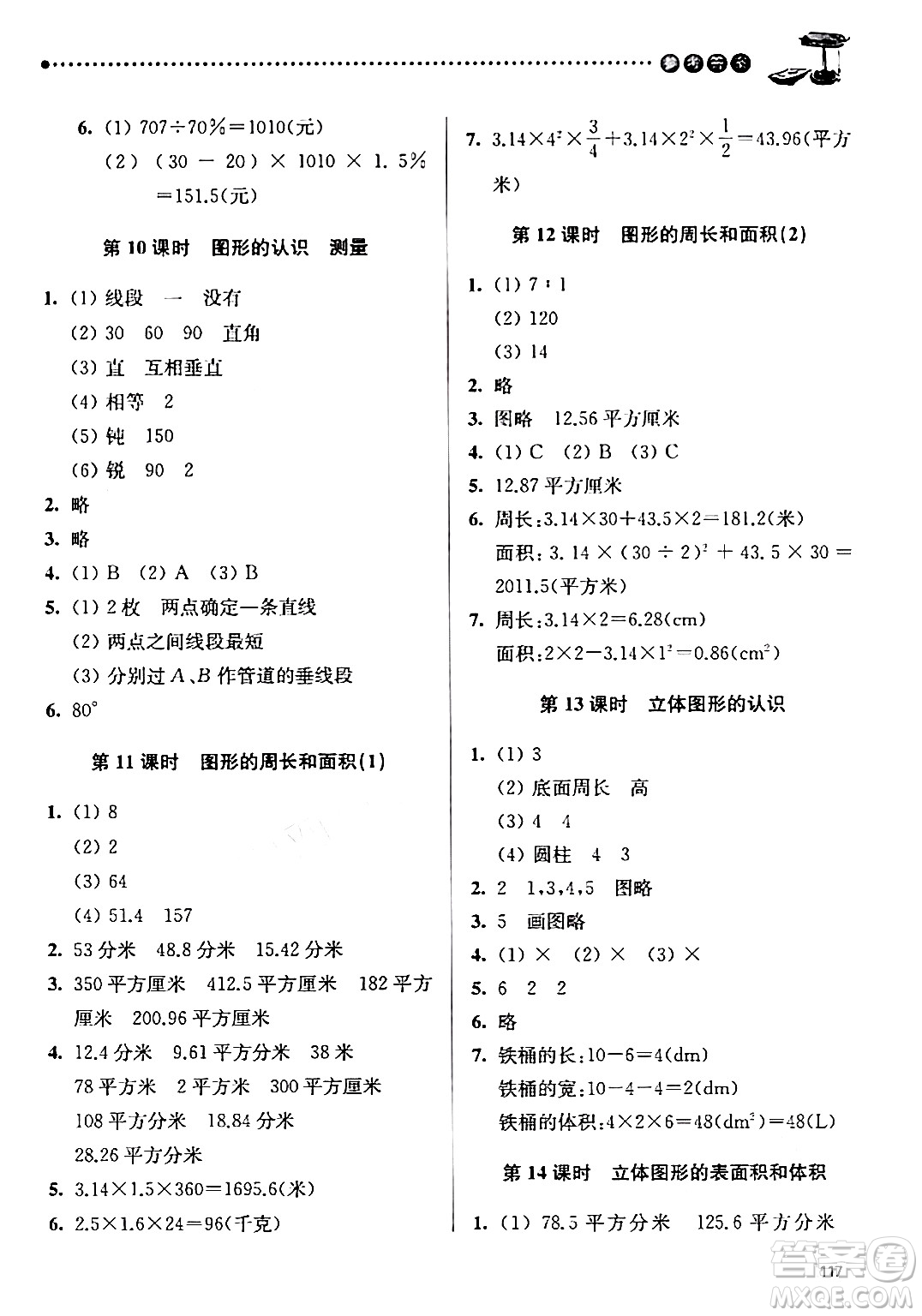南京大學出版社2024年春課時天天練六年級數(shù)學下冊蘇教版答案