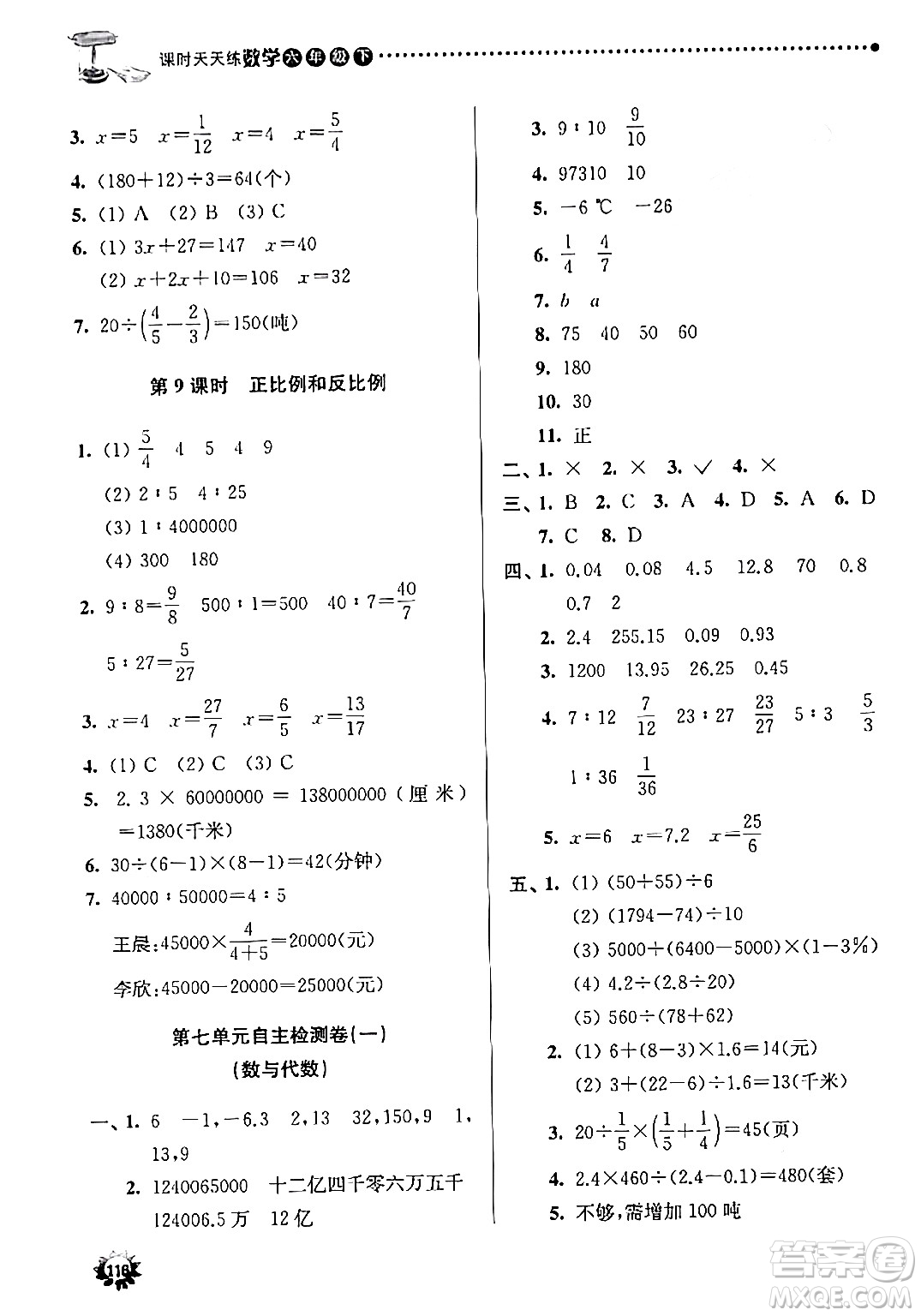 南京大學出版社2024年春課時天天練六年級數(shù)學下冊蘇教版答案