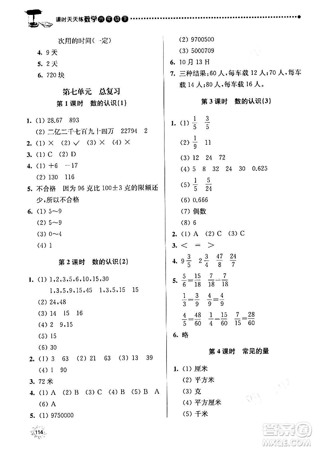 南京大學出版社2024年春課時天天練六年級數(shù)學下冊蘇教版答案