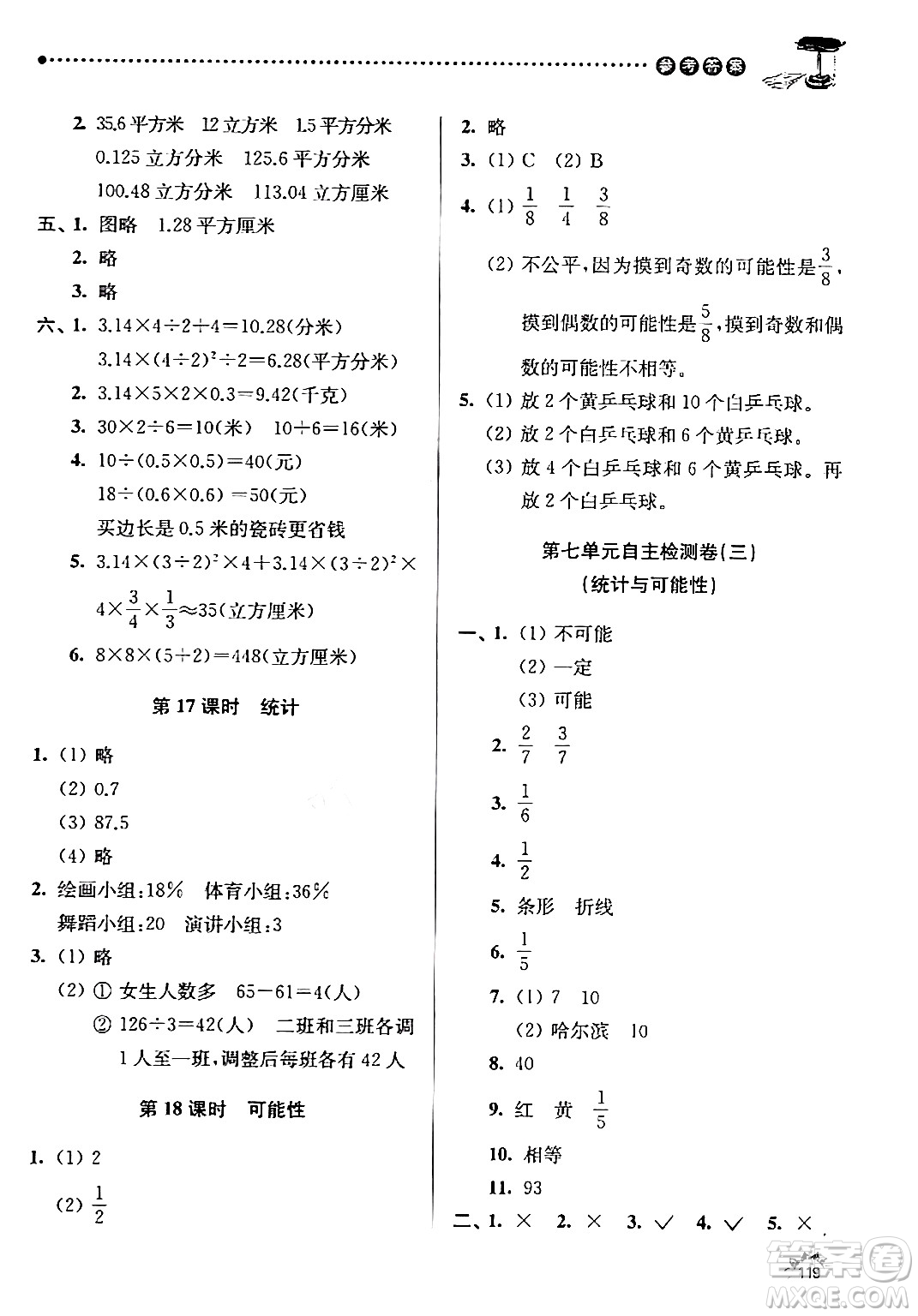 南京大學出版社2024年春課時天天練六年級數(shù)學下冊蘇教版答案