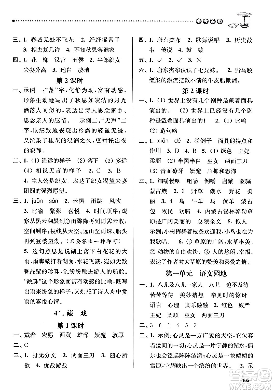 南京大學(xué)出版社2024年春課時(shí)天天練六年級(jí)語文下冊(cè)蘇教版答案