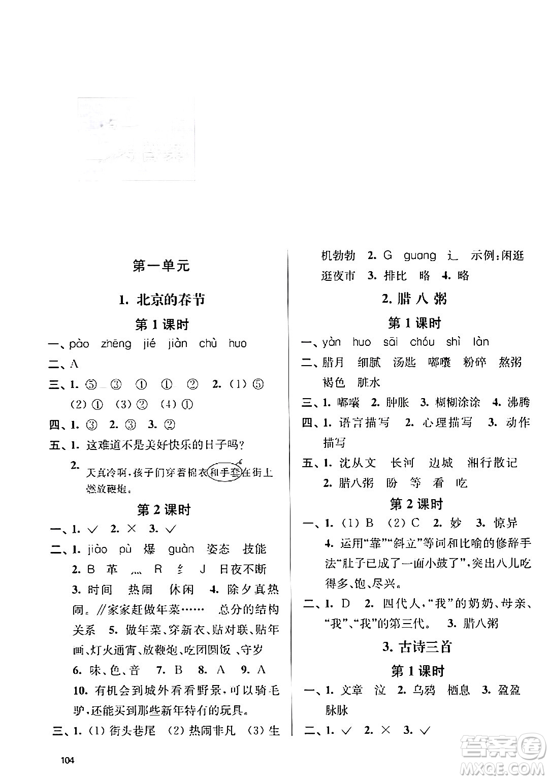 南京大學(xué)出版社2024年春課時(shí)天天練六年級(jí)語文下冊(cè)蘇教版答案