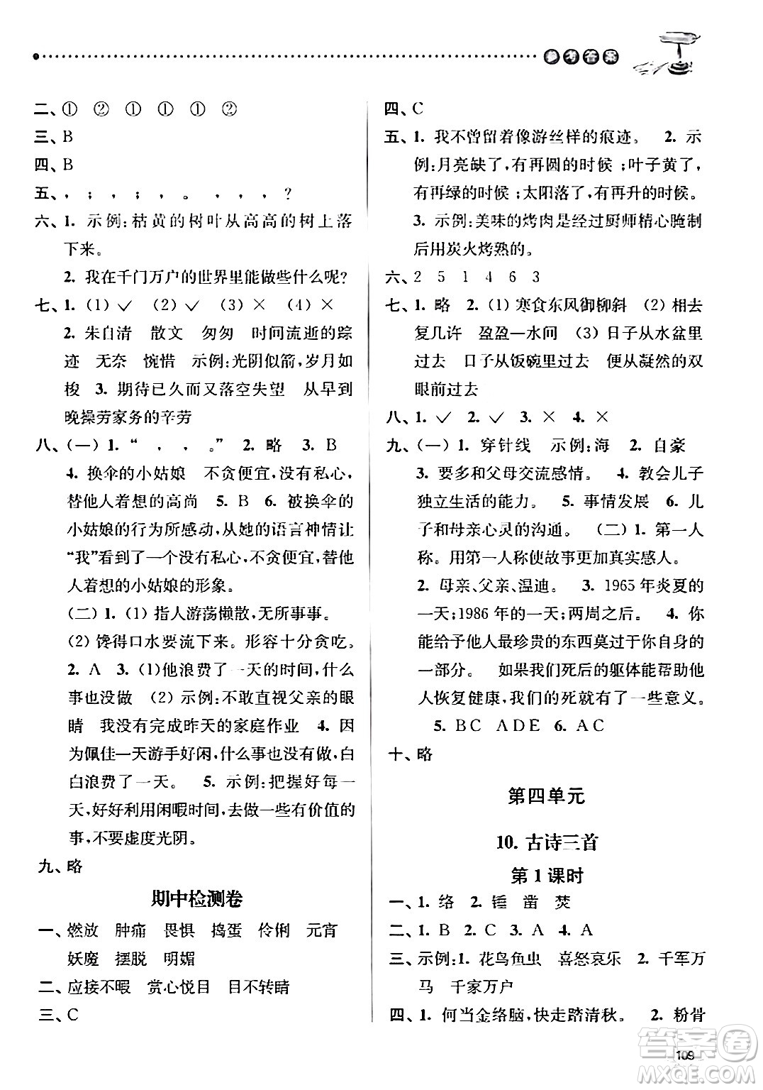 南京大學(xué)出版社2024年春課時(shí)天天練六年級(jí)語文下冊(cè)蘇教版答案