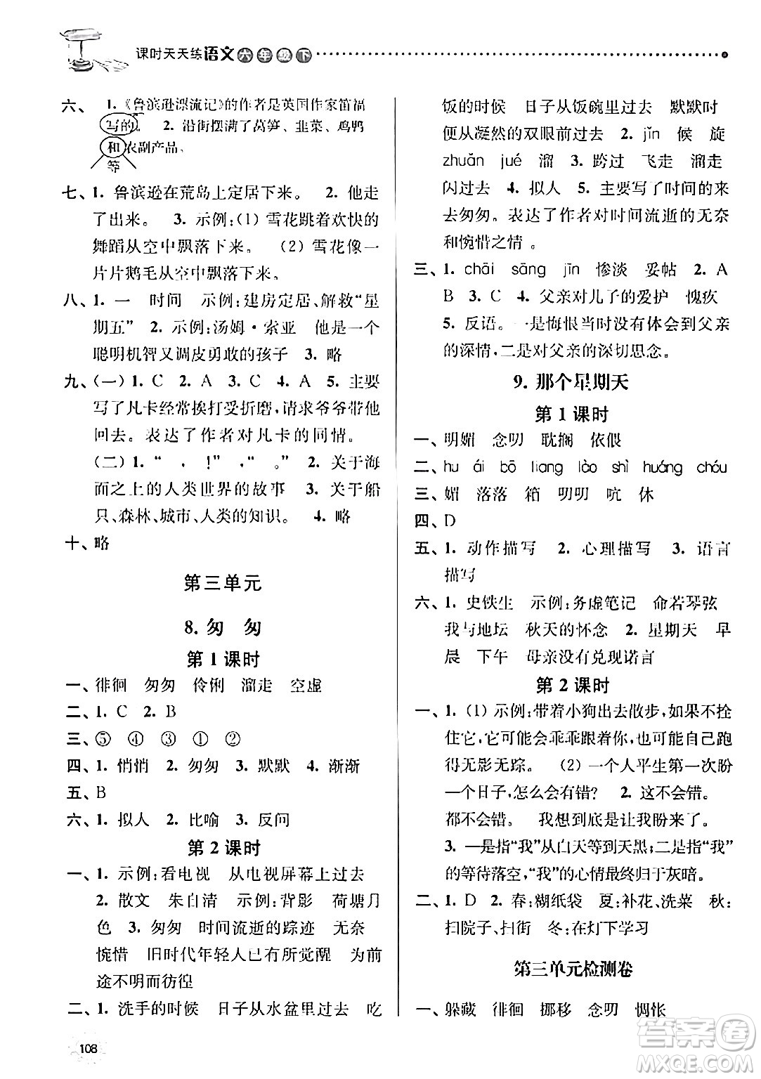 南京大學(xué)出版社2024年春課時(shí)天天練六年級(jí)語文下冊(cè)蘇教版答案