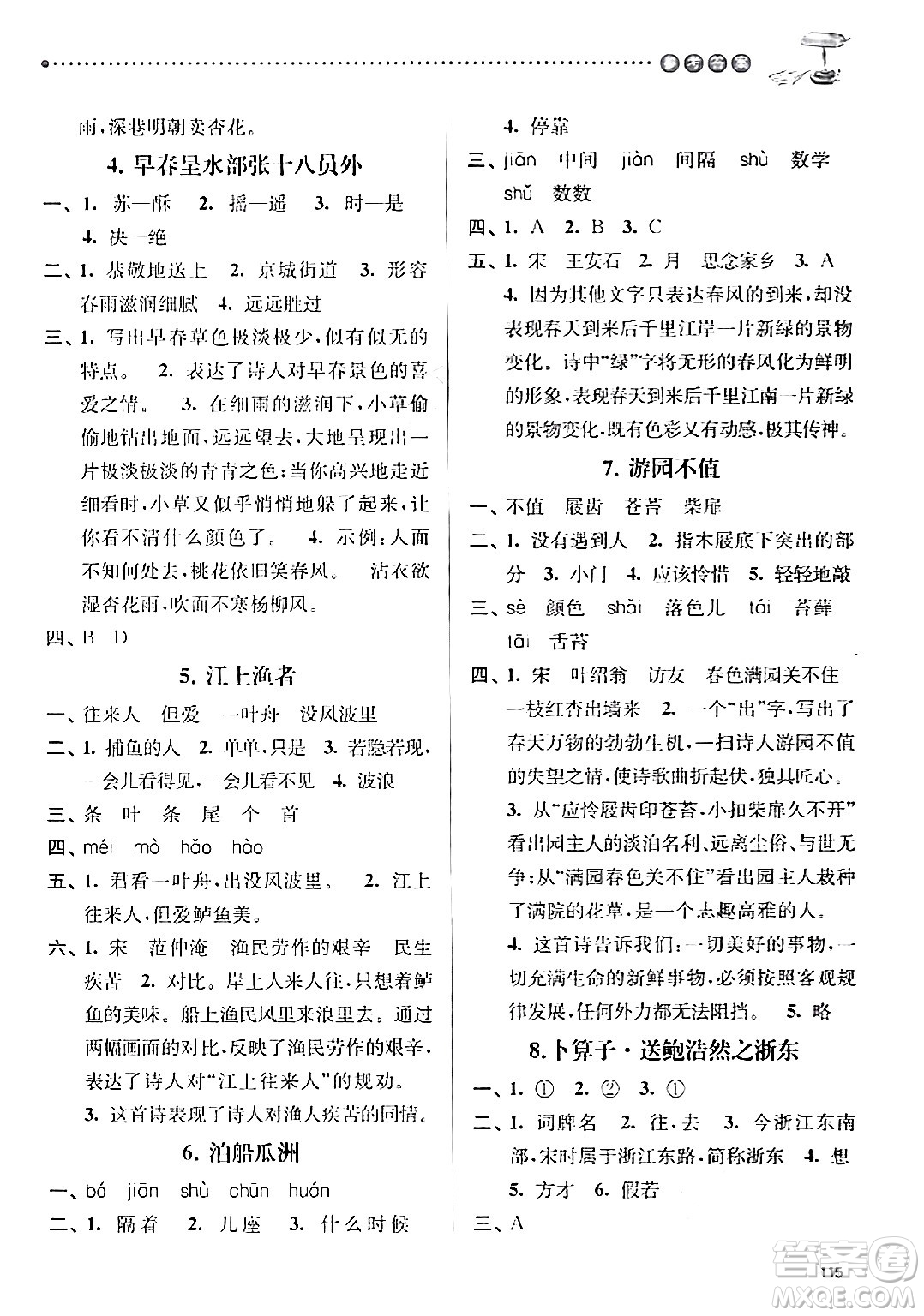 南京大學(xué)出版社2024年春課時(shí)天天練六年級(jí)語文下冊(cè)蘇教版答案