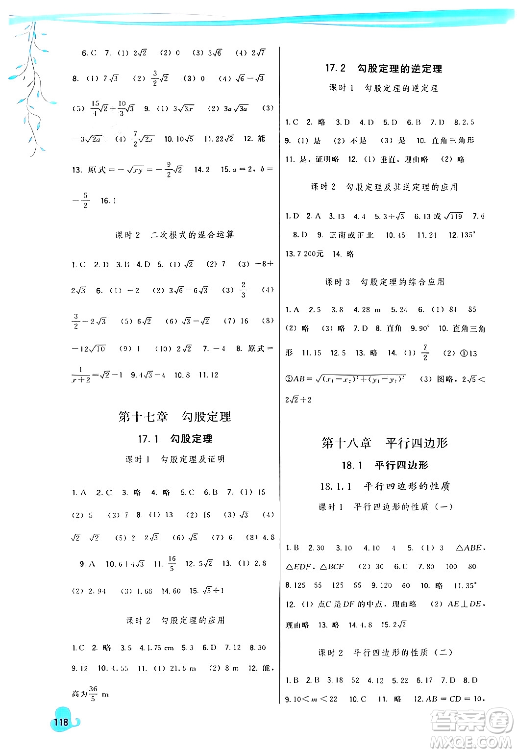 福建人民出版社2024年春頂尖課課練八年級(jí)數(shù)學(xué)下冊(cè)人教版答案