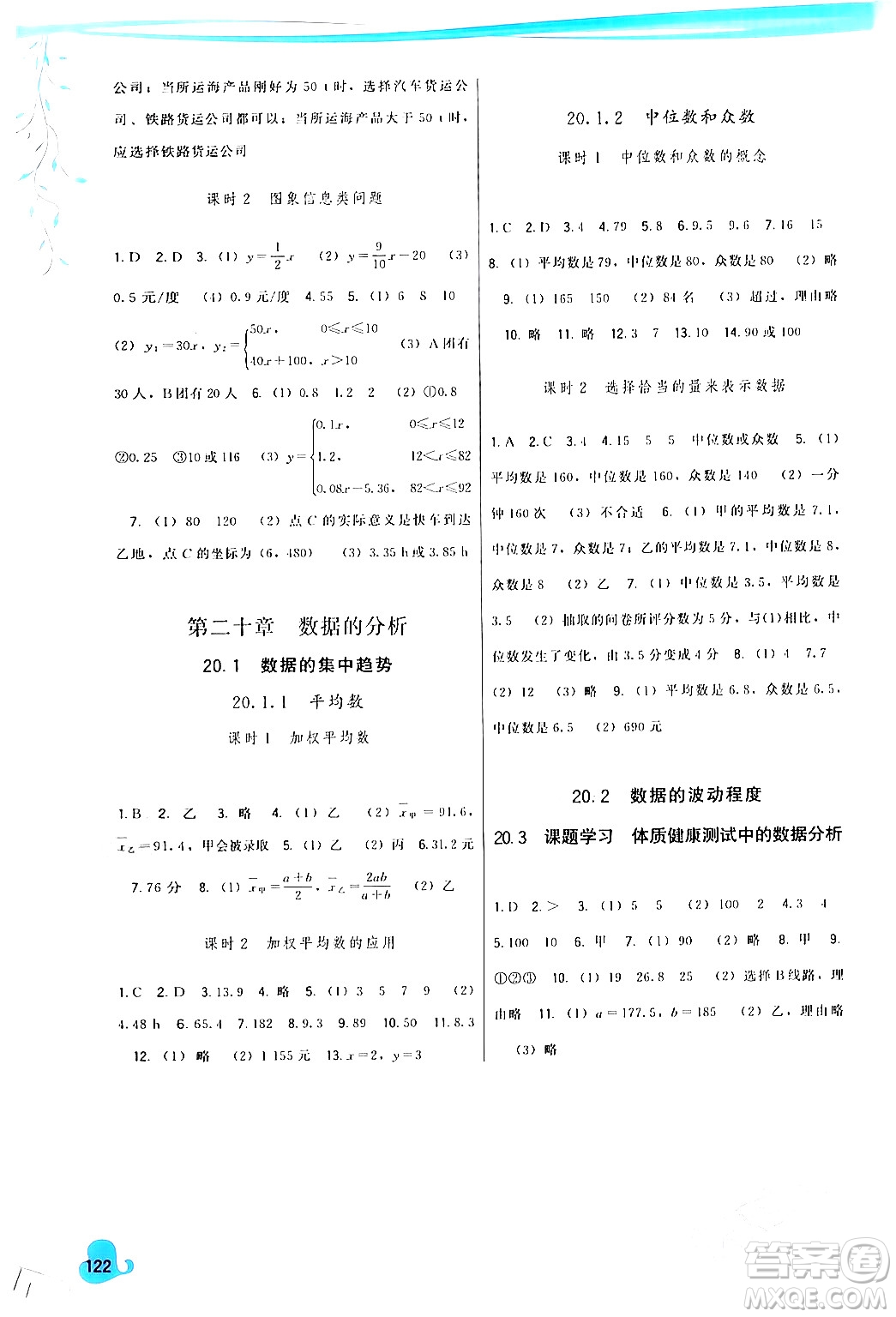 福建人民出版社2024年春頂尖課課練八年級(jí)數(shù)學(xué)下冊(cè)人教版答案