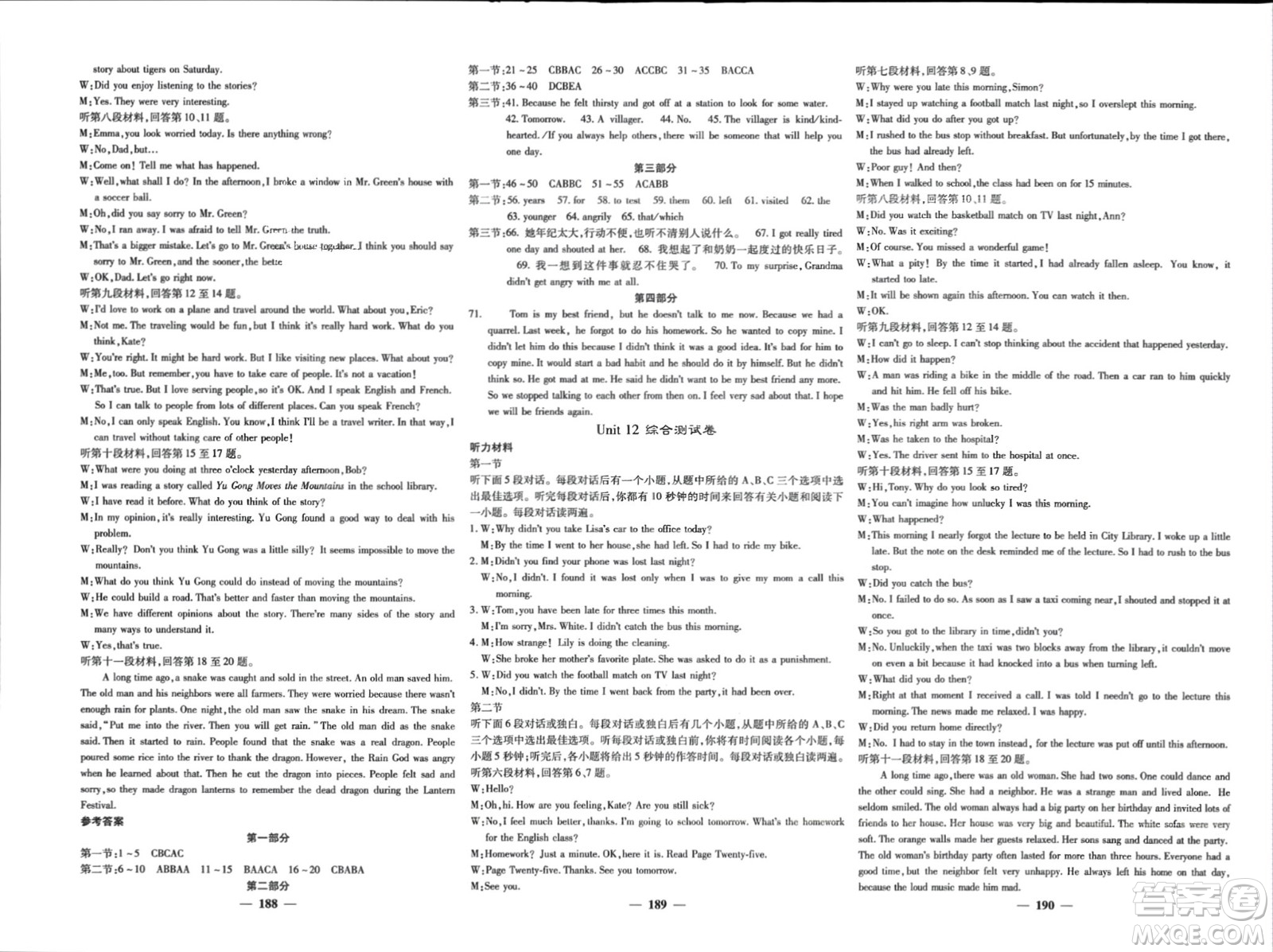 四川大學出版社2024年春課堂點睛九年級英語下冊人教版湖南專版參考答案