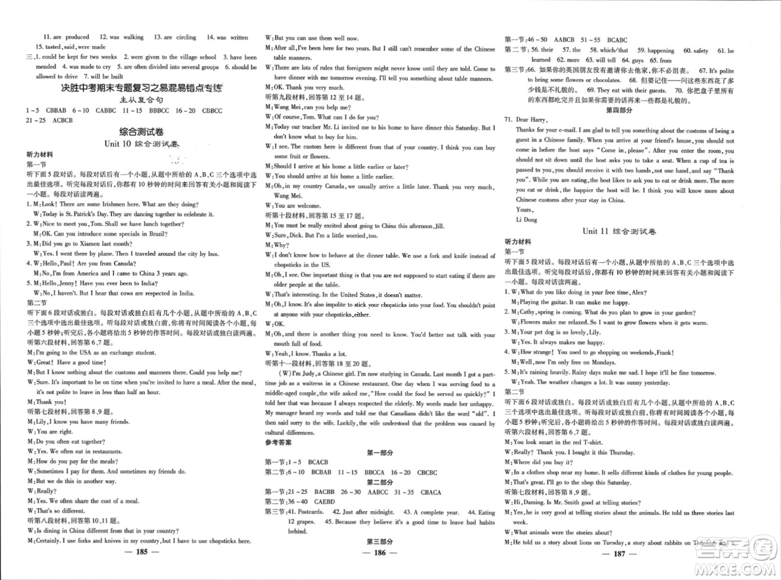 四川大學出版社2024年春課堂點睛九年級英語下冊人教版湖南專版參考答案
