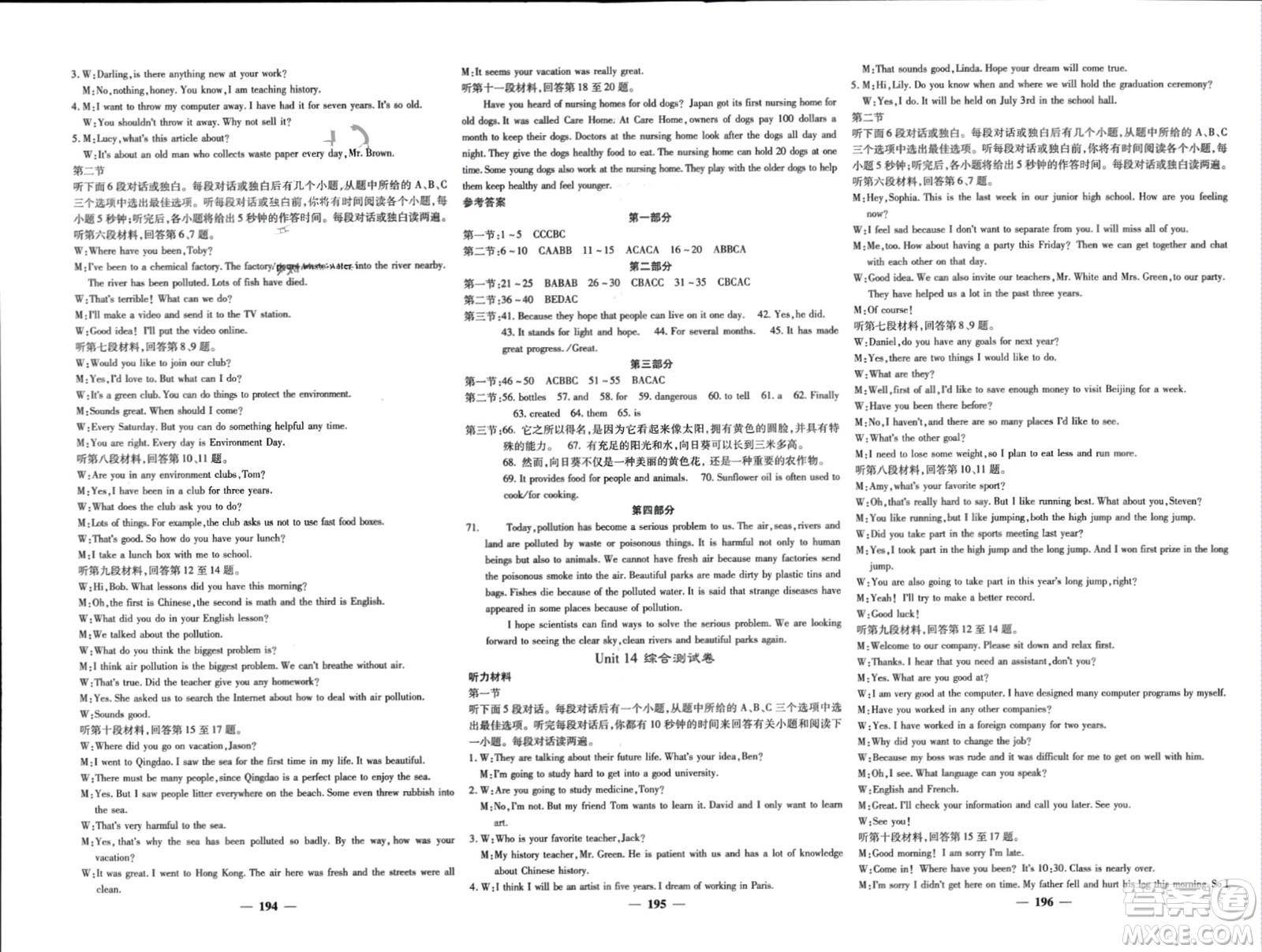 四川大學出版社2024年春課堂點睛九年級英語下冊人教版湖南專版參考答案
