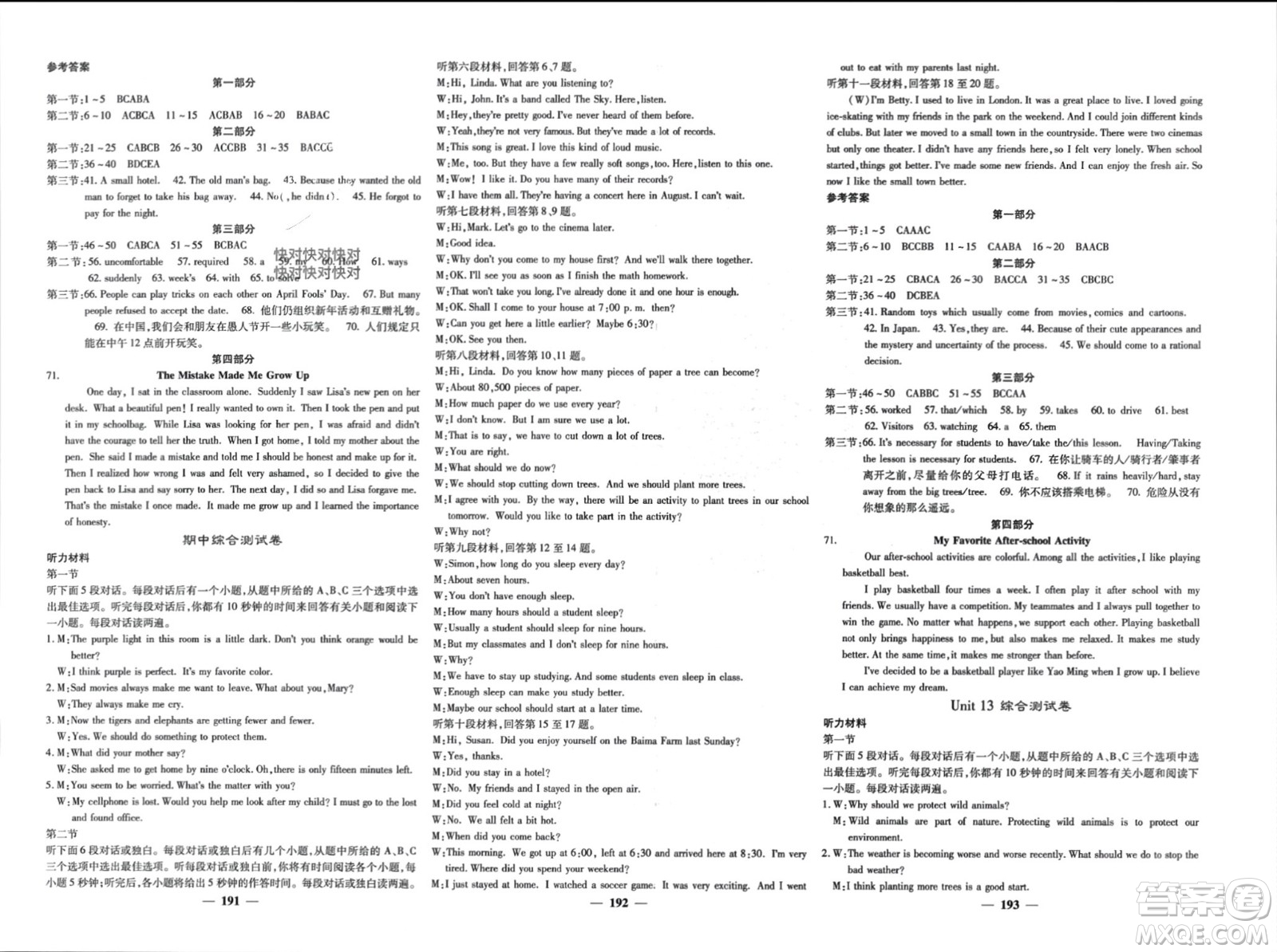 四川大學出版社2024年春課堂點睛九年級英語下冊人教版湖南專版參考答案