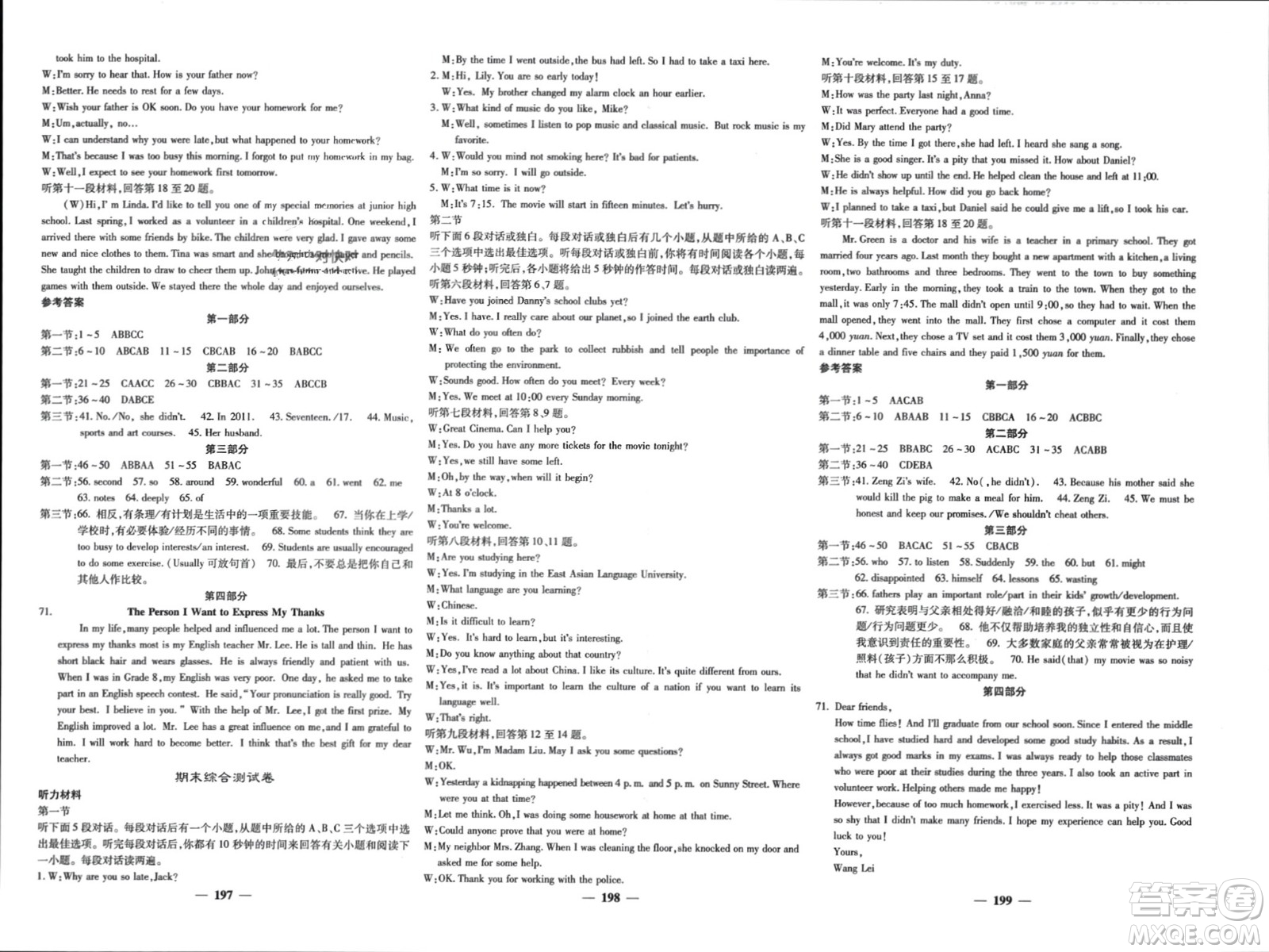 四川大學出版社2024年春課堂點睛九年級英語下冊人教版湖南專版參考答案