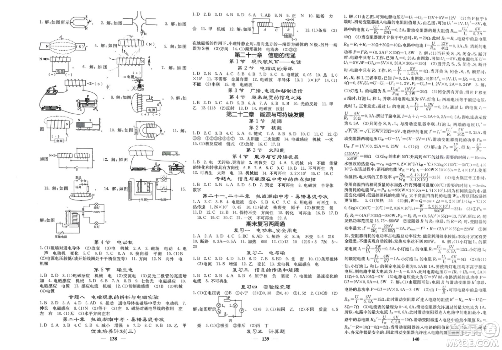 四川大學(xué)出版社2024年春課堂點(diǎn)睛九年級(jí)物理下冊(cè)人教版湖南專版參考答案